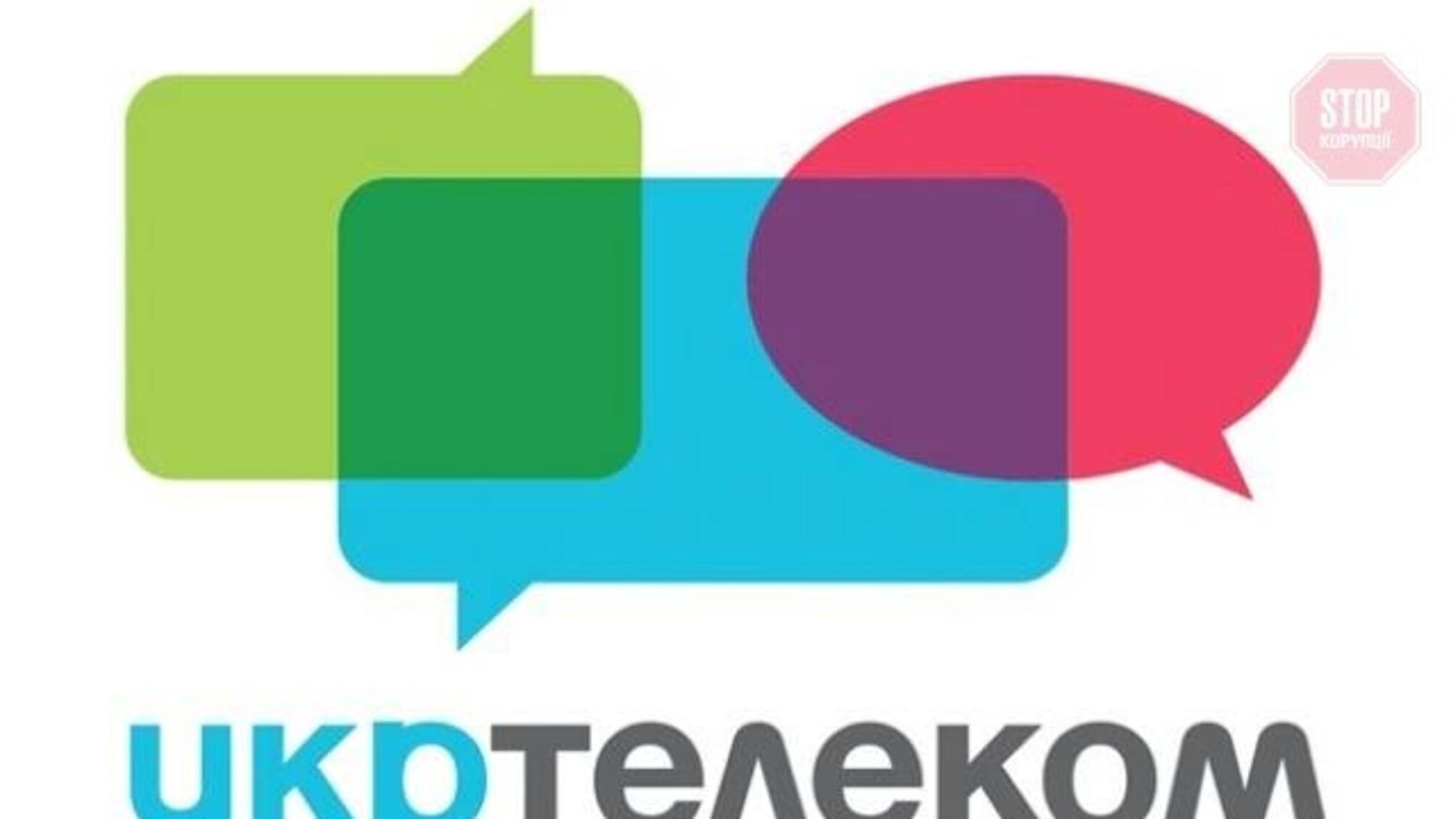 В Укртелекомі розповіли, наскільки зростуть тарифи