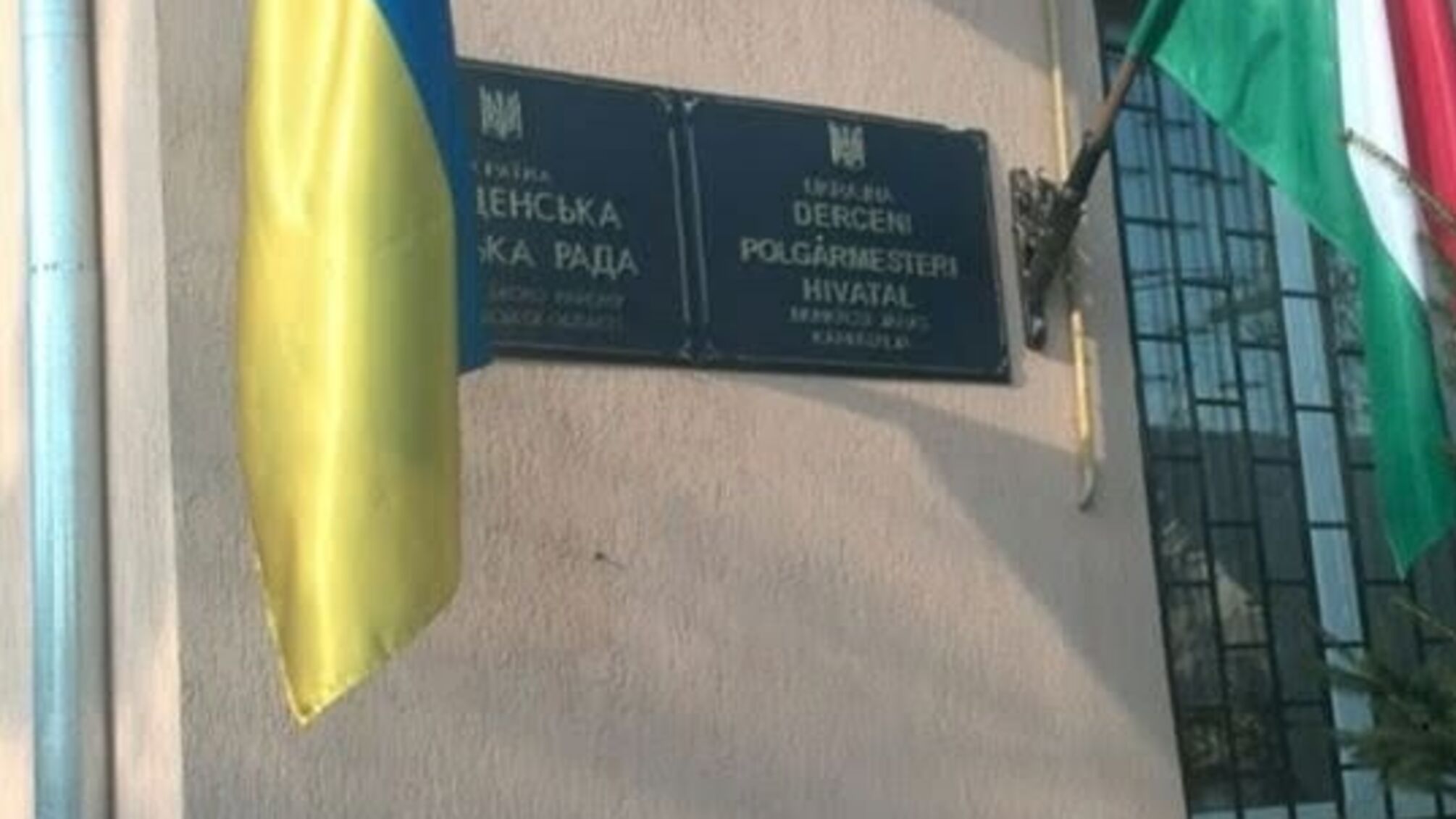 На Закарпатті розгорівся скандал через вивішений на будівлі сільради прапор Угорщини