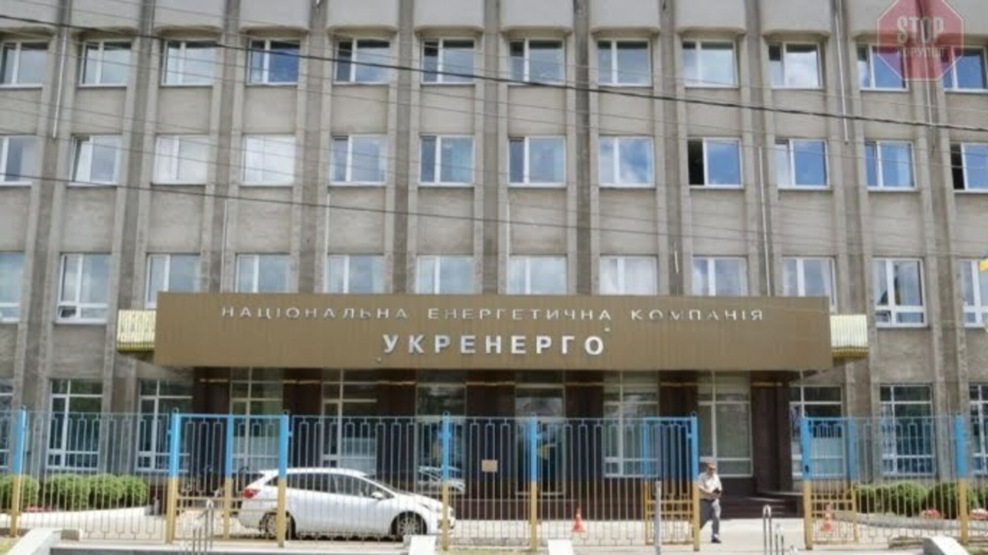 'Укренерго' підозрюють у відмиванні 13 мільйонів гривень
