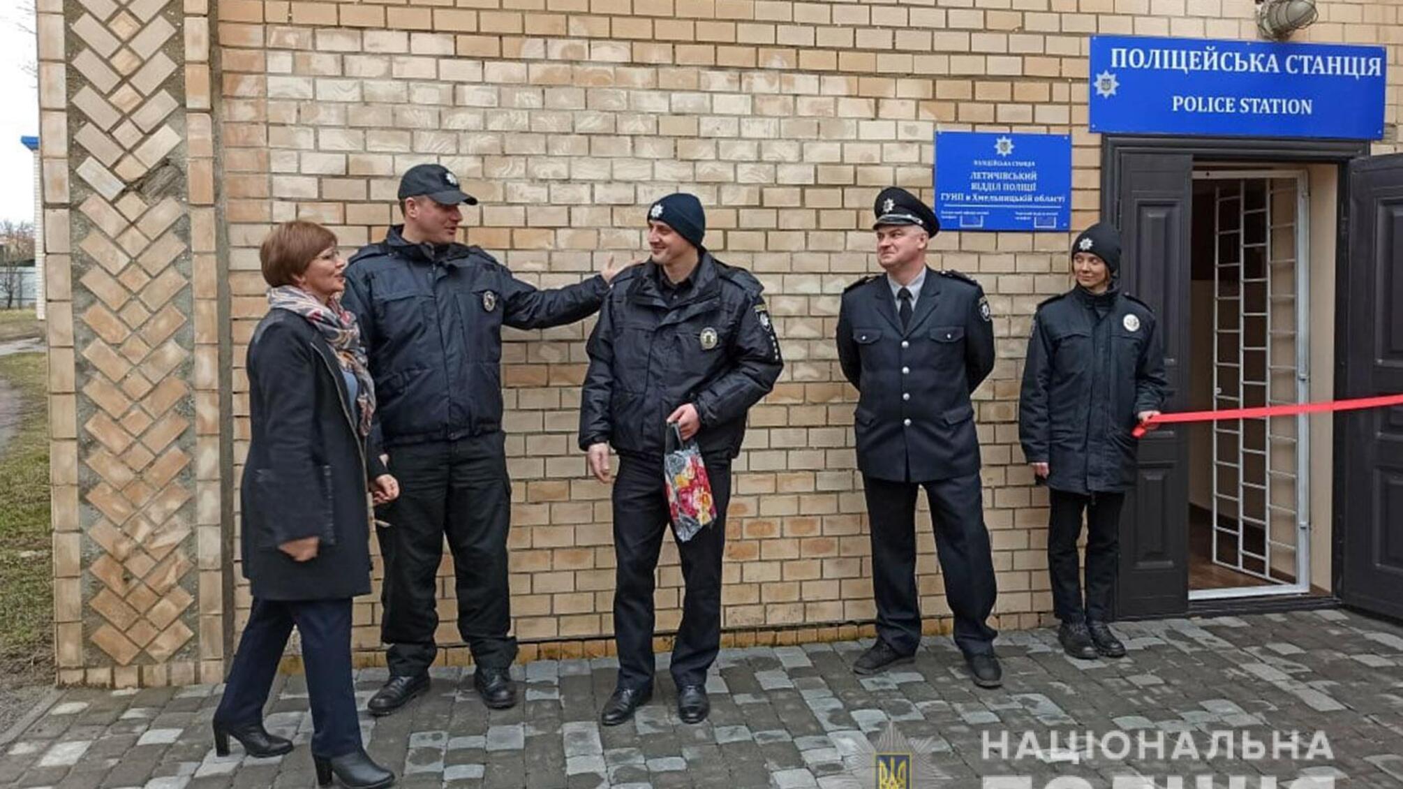 На Хмельниччині відкрились уже 20 поліцейських станцій