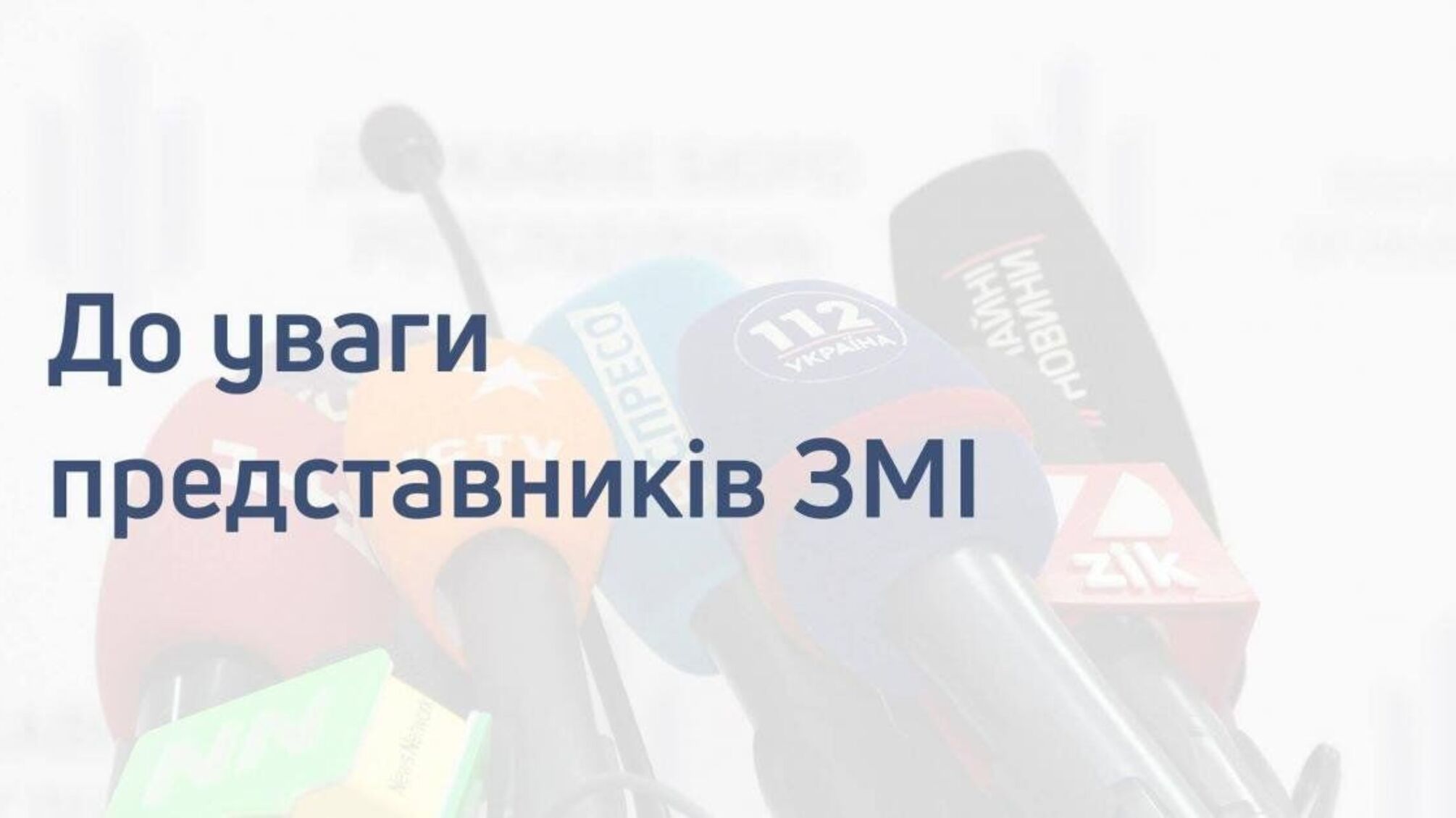 Брифінг голови Конкурсної комісії з відбору членів Ради громадського контролю при ДБР