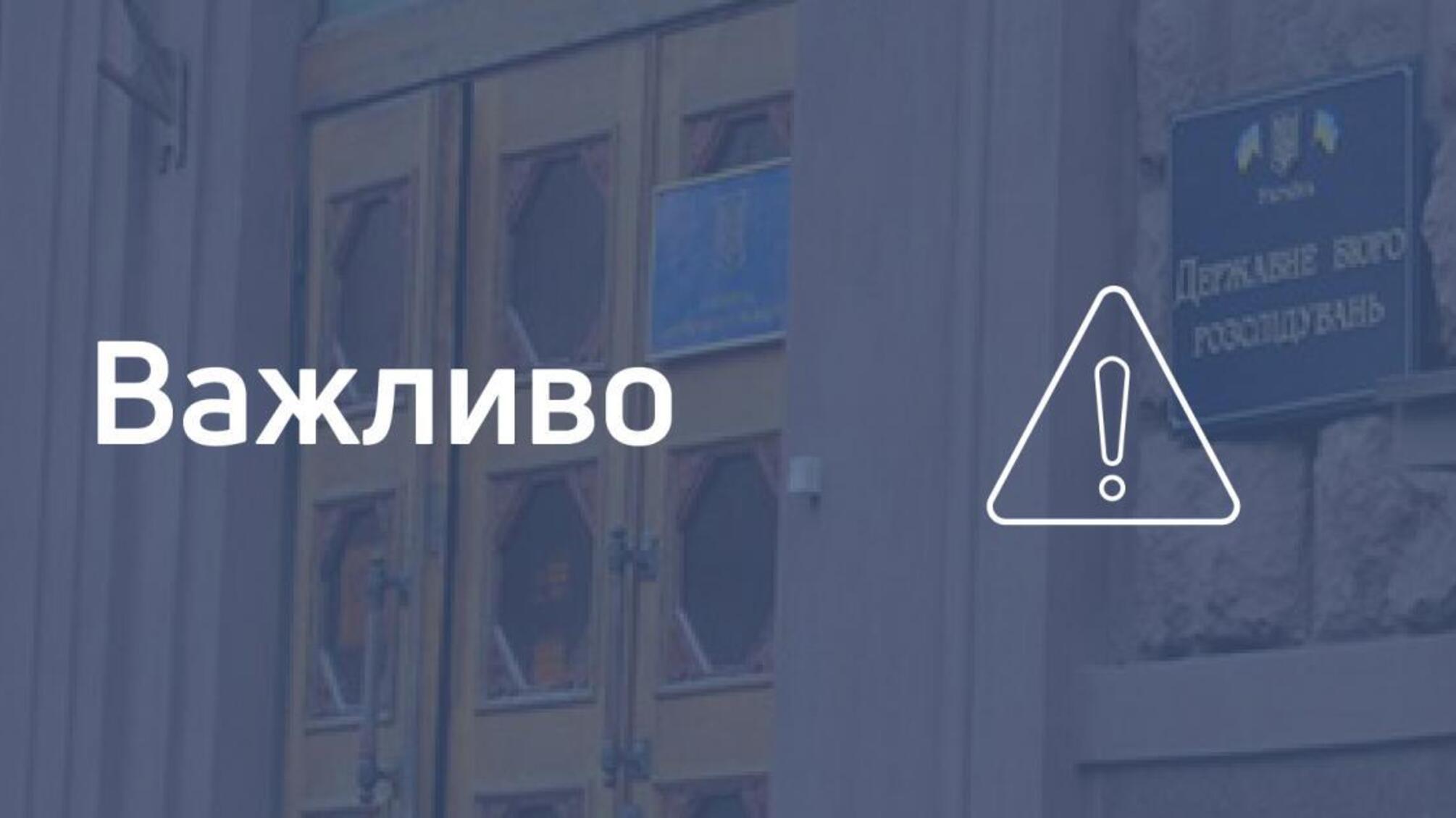 На час карантину особистий прийом громадян у ДБР тимчасово припинено