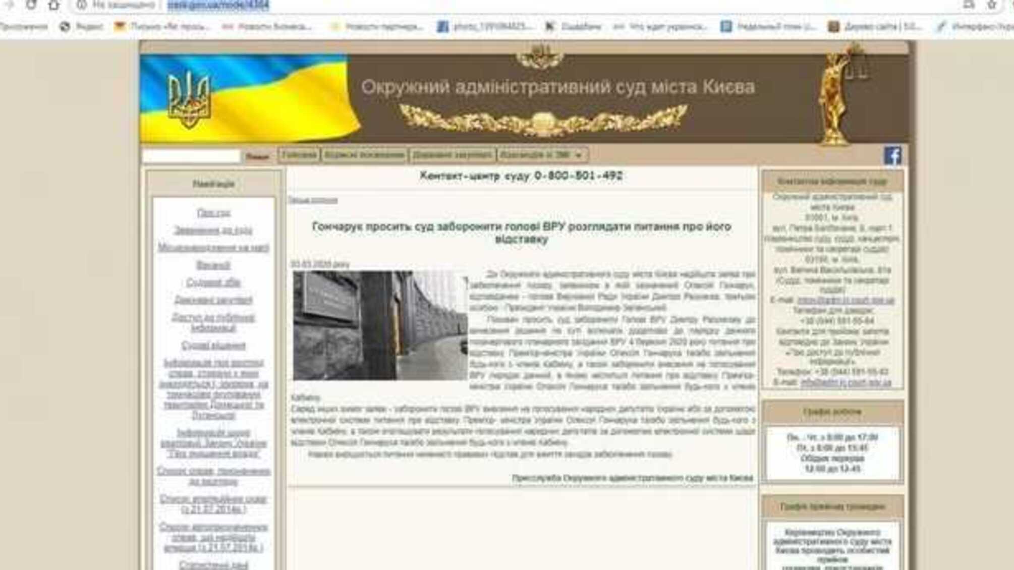 Новость об иске Гончарука против Разумкова будет удалена, - глава суда Вовк