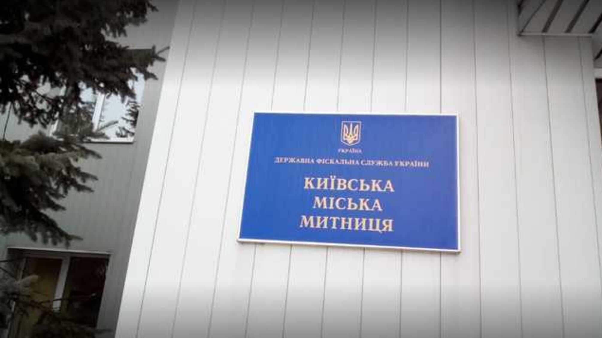 Коррупция на Киевской таможне продолжается