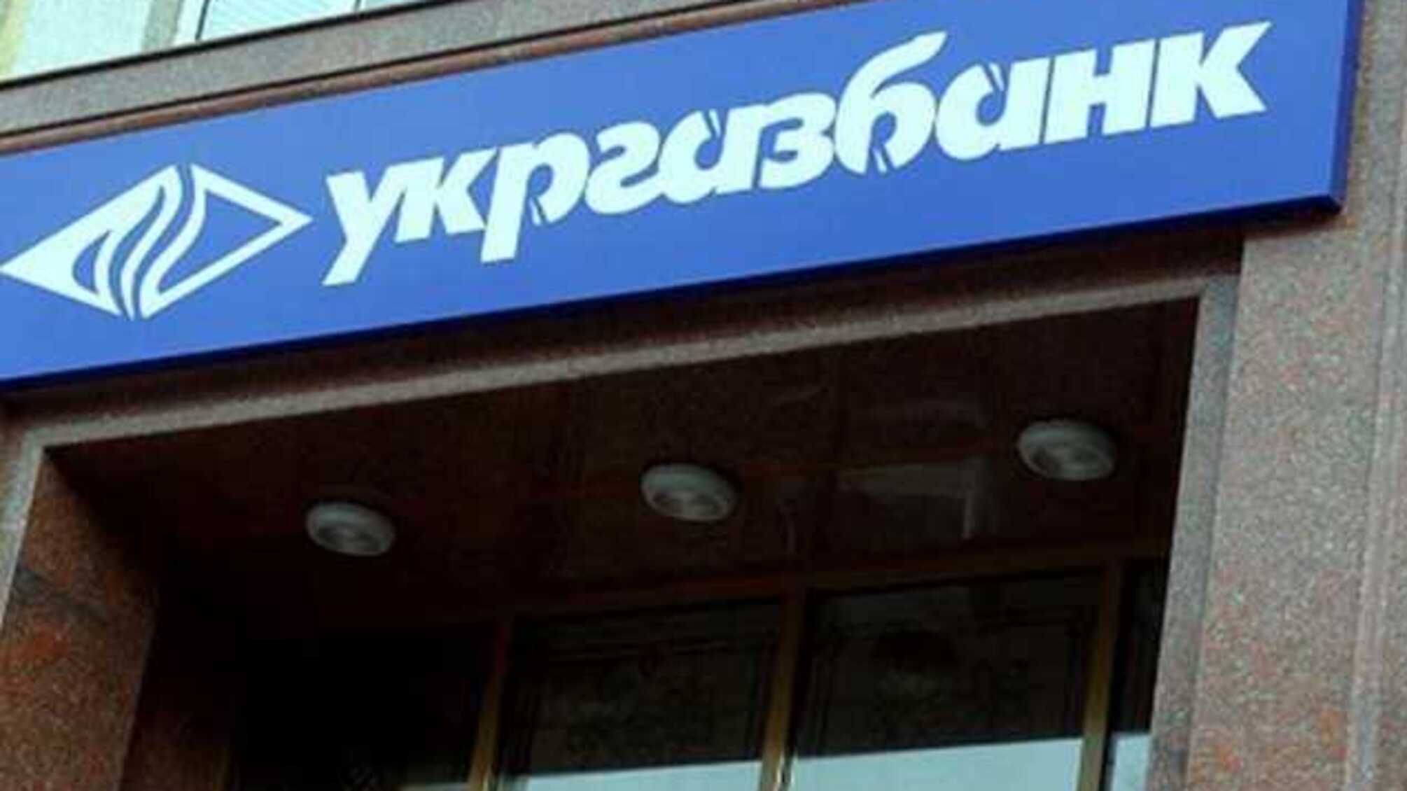Как из государственного Укргазбанка выводят деньги и разворовывают его