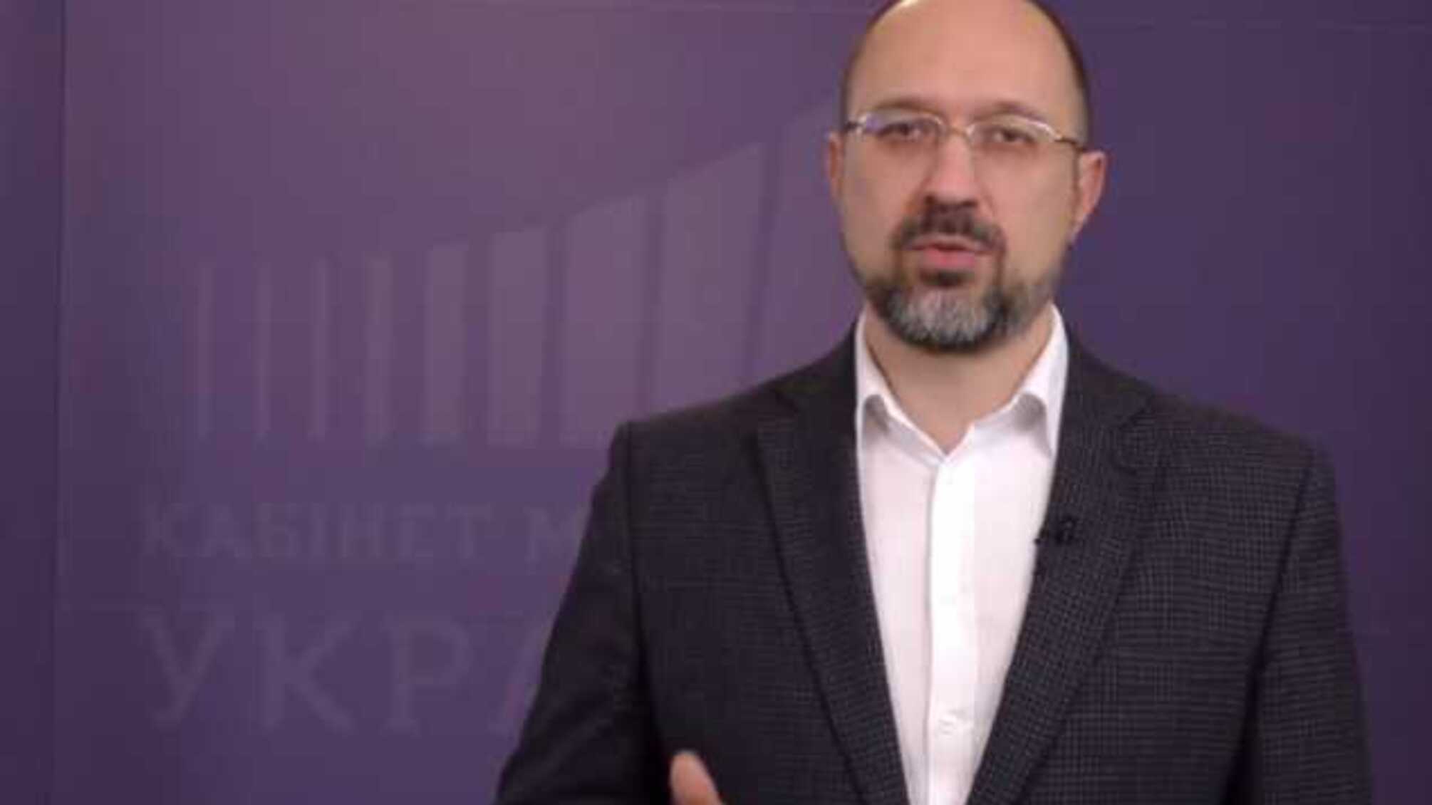 «Будет трудно, придется отказаться от многого»: Шмыгаль обратился к украинцам с важным заявлением