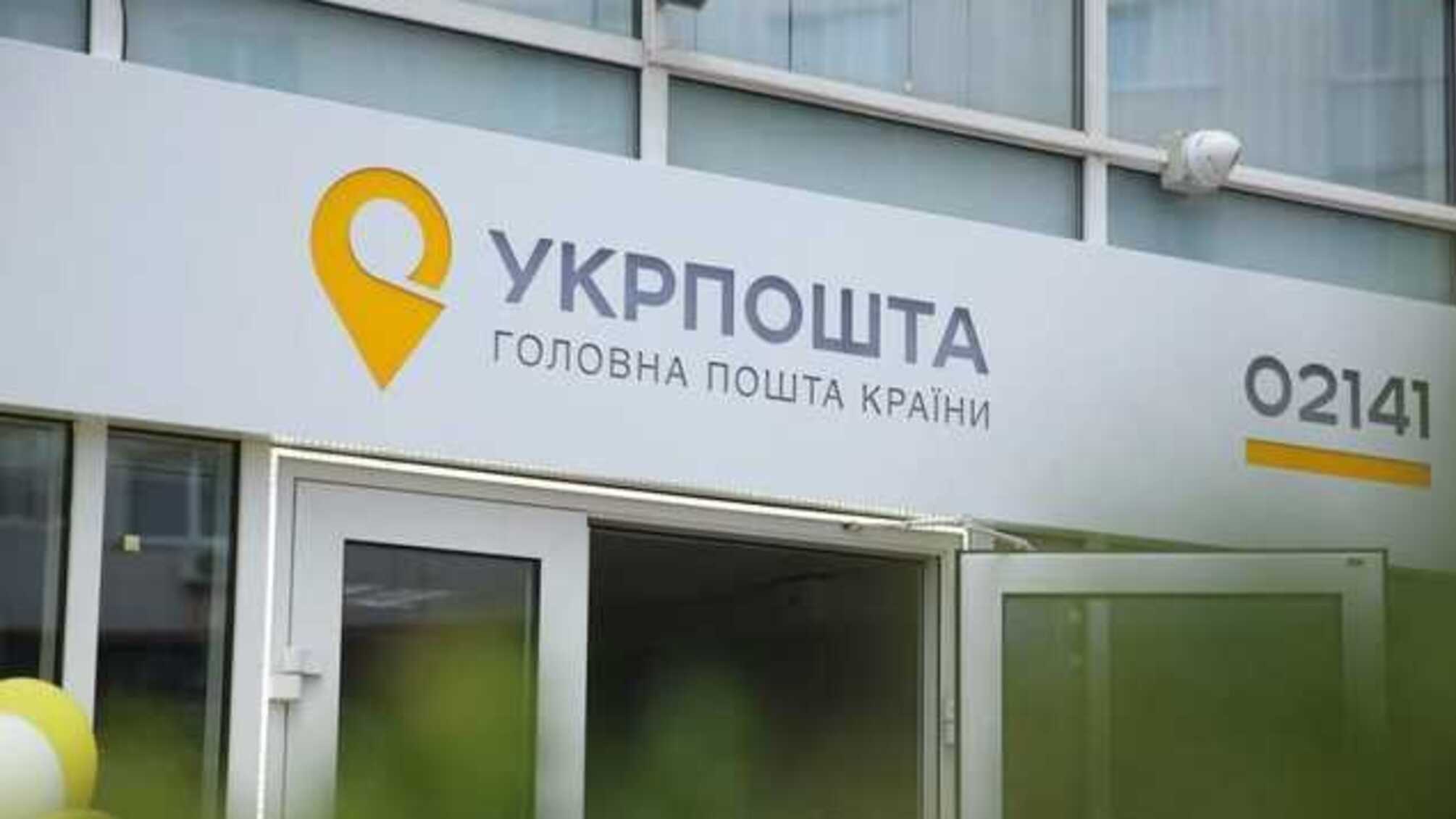 Укрпочта будет бесплатно доставлять помощь в больницы и лекарства населению