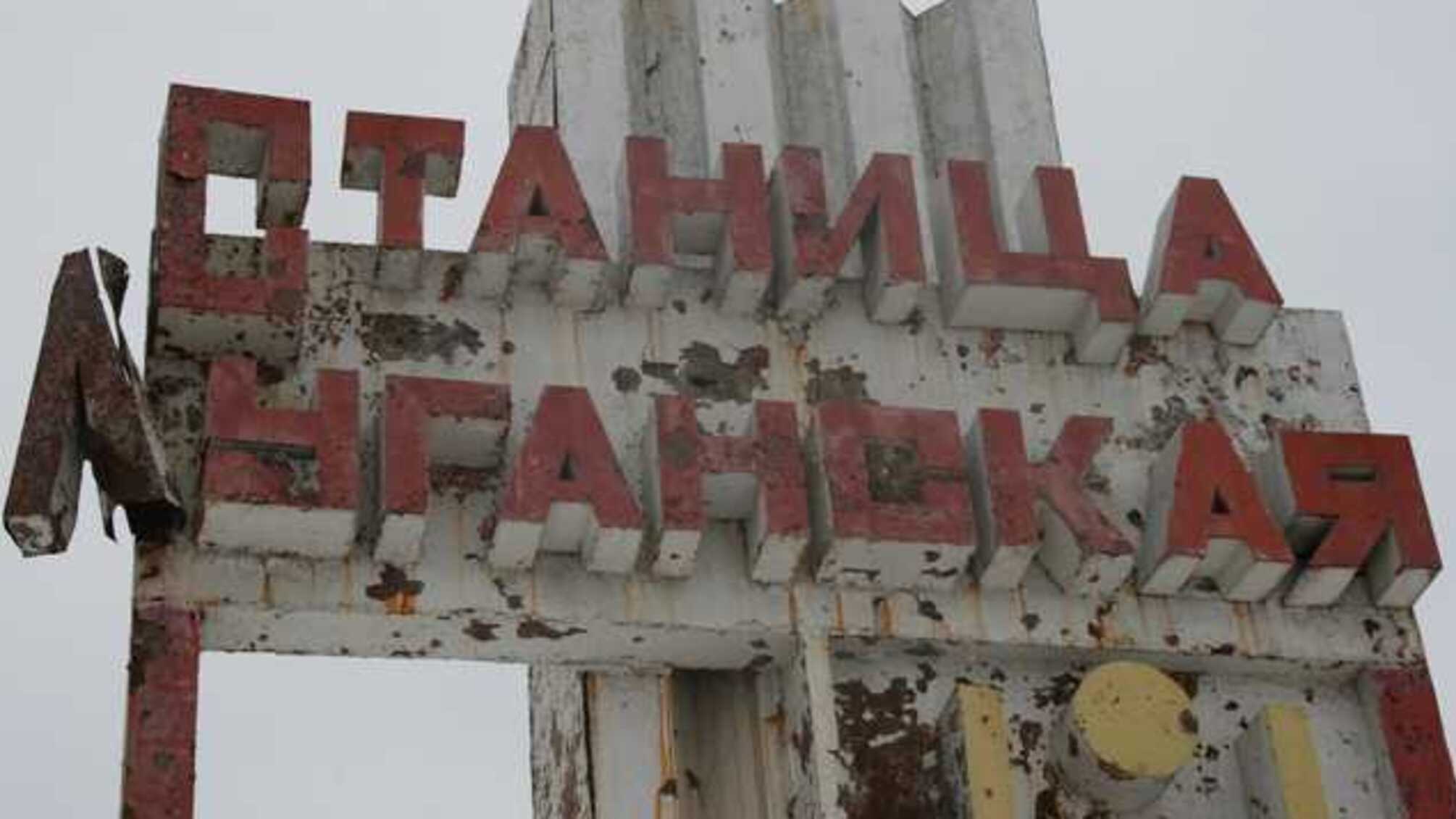 В Станице Луганской открыли КПВВ для украинцев с пропиской на подконтрольной территории