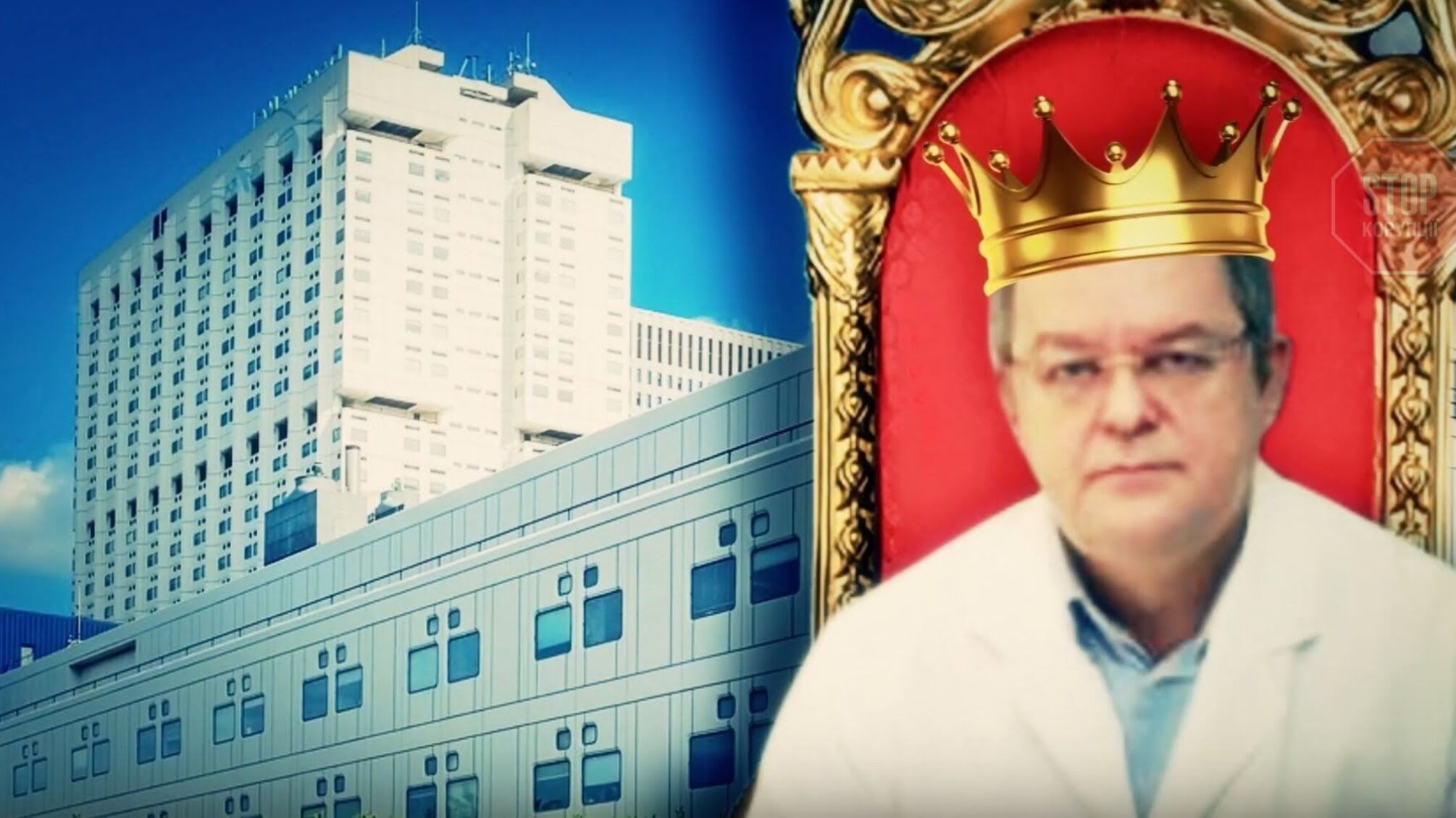 Журналісти знайшли мільйонні заощадження київського головлікаря