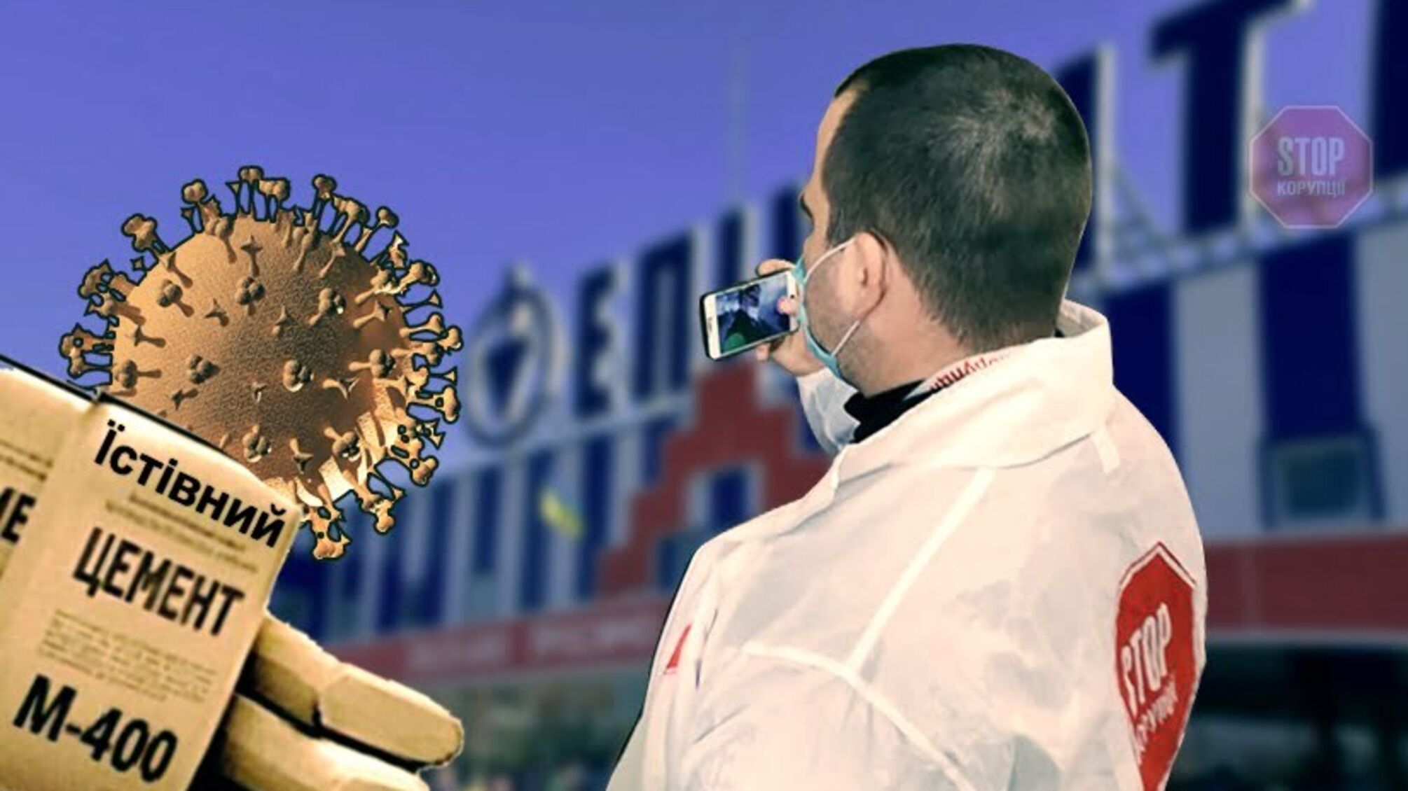 Майже всі магазини мережі «Епіцентр» на перевірці через коронавірус (відео)