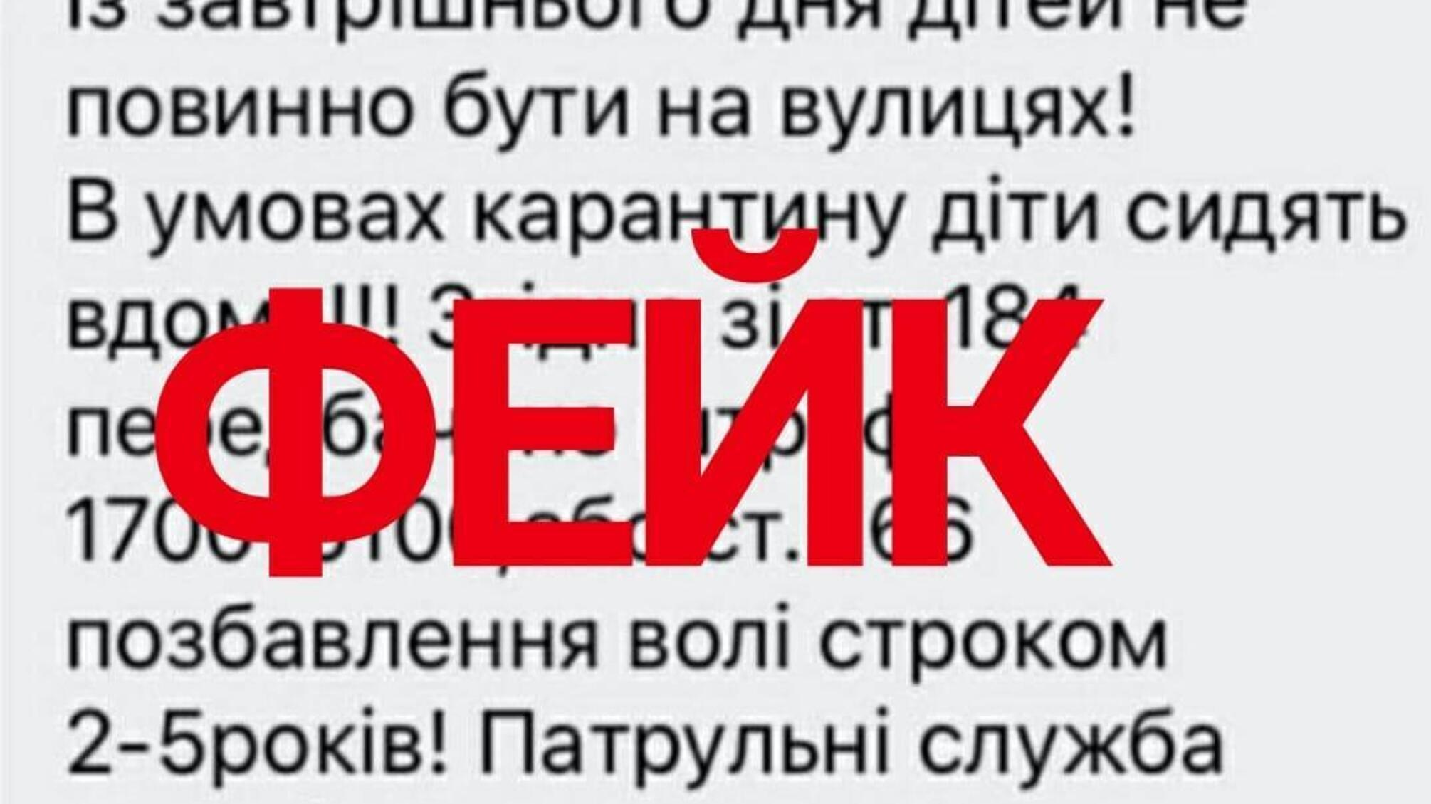 Просимо вас використовувати лише офіційні повідомлення МВС
