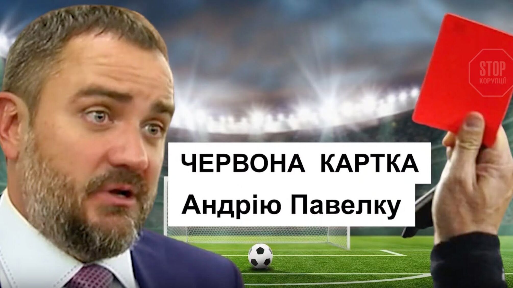 'Розікрали кошти УЄФА і залізли до кишень українців', – головред 'Футбола' про справу Павелка