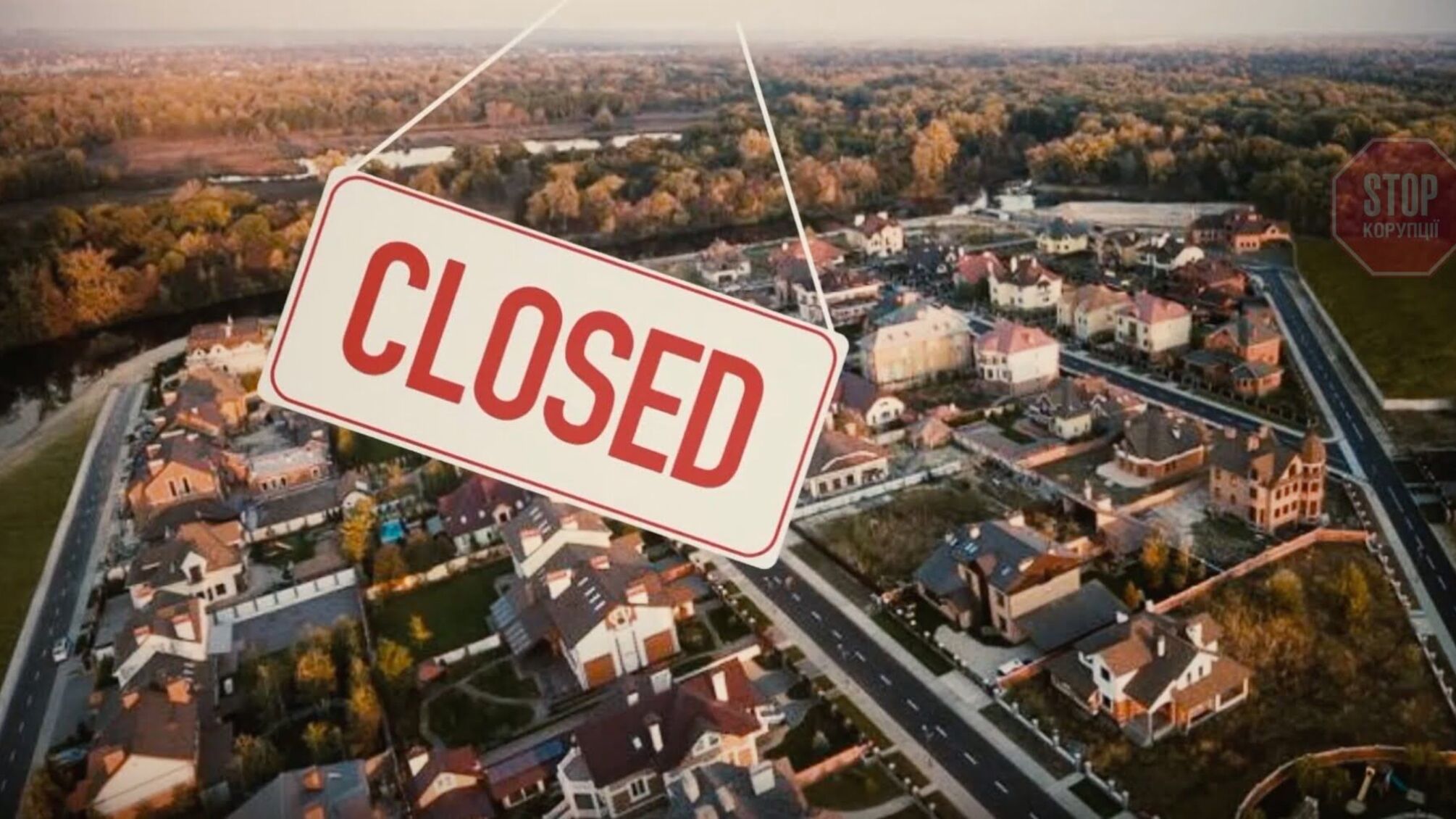 У Мережі з’явилось відео закритого VIP-селища в межах столиці