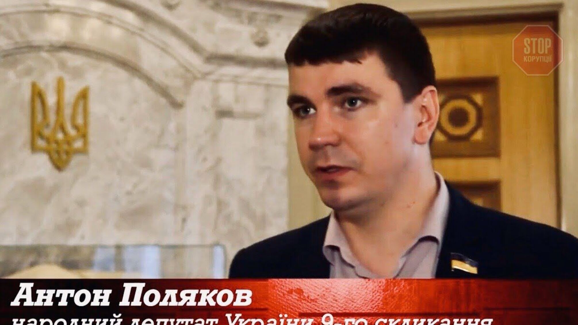 Нардеп Поляков звинуватив свого колегу Приходька: вкрав  мільярди із держбюжету (відео)