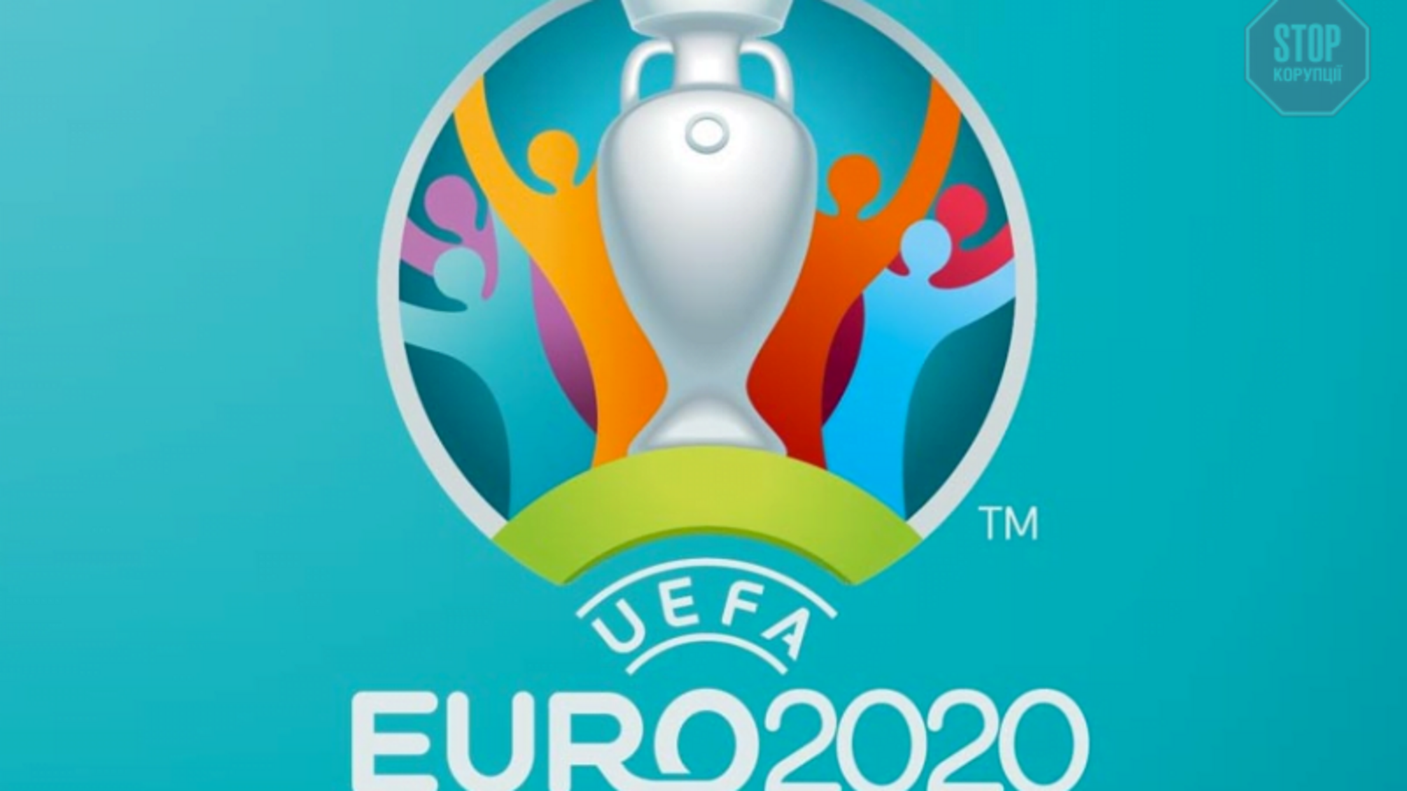 Проведення Євро-2020 скасовується