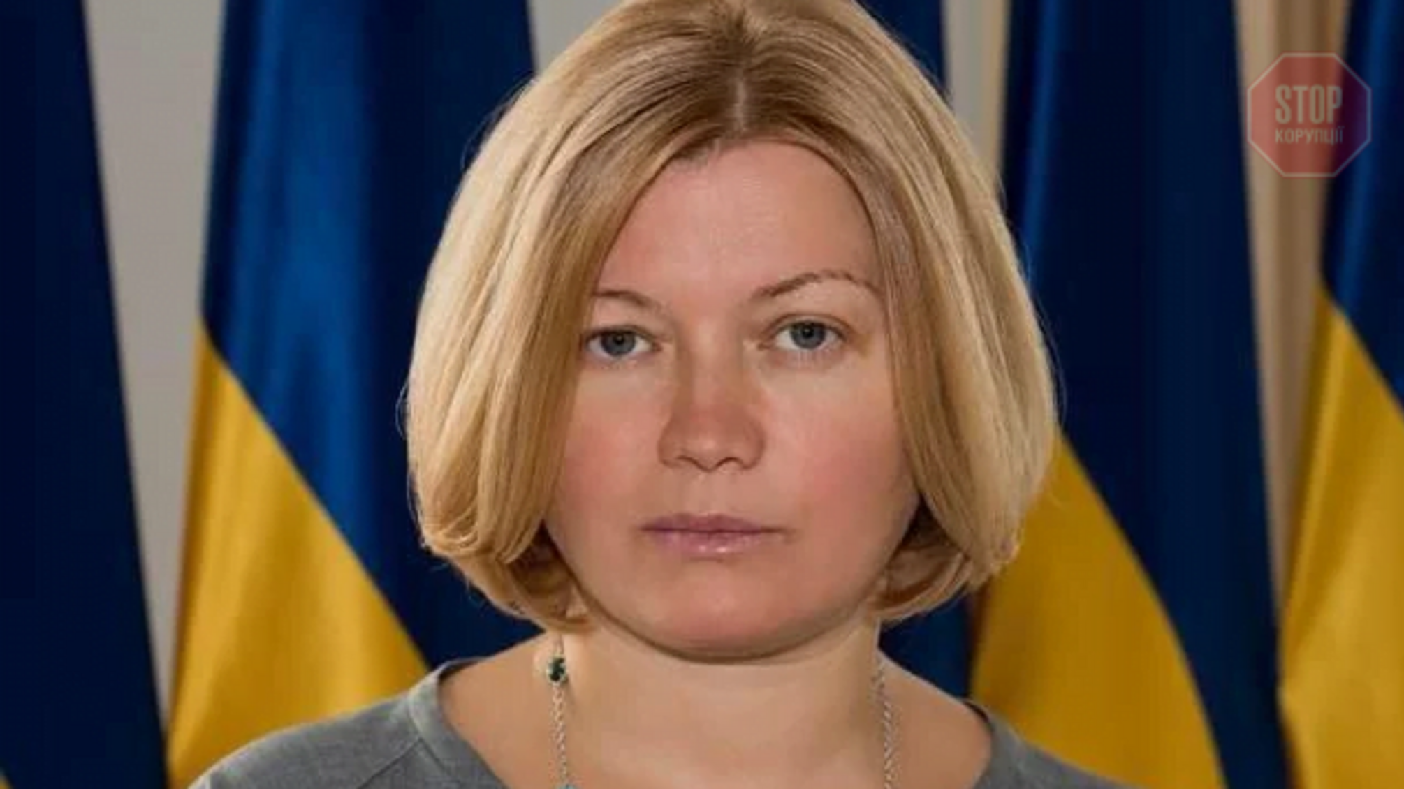 Геращенко жорстко розкритикувала Зеленського та його команду