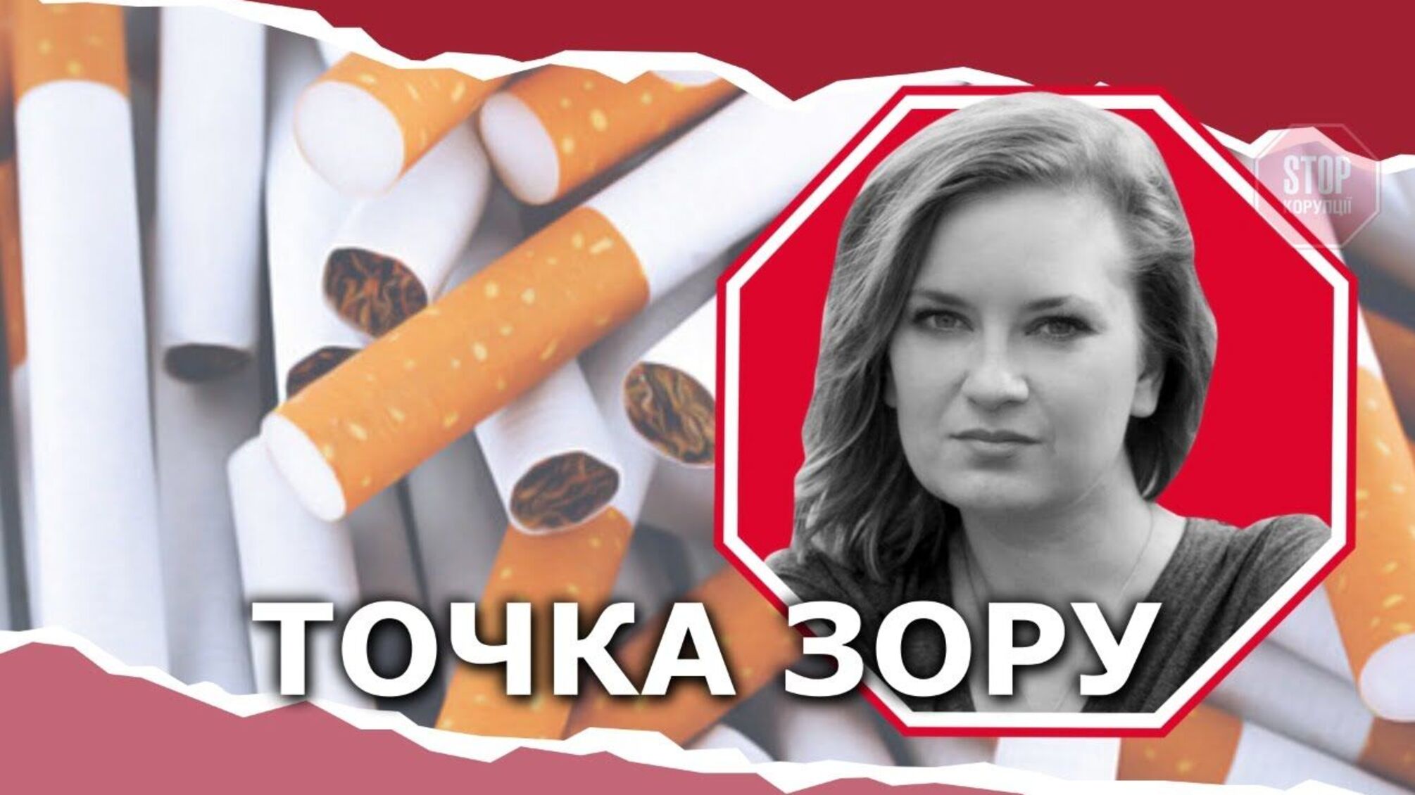 Що ти курив, або Як львівські виробники цигарок намахують державу