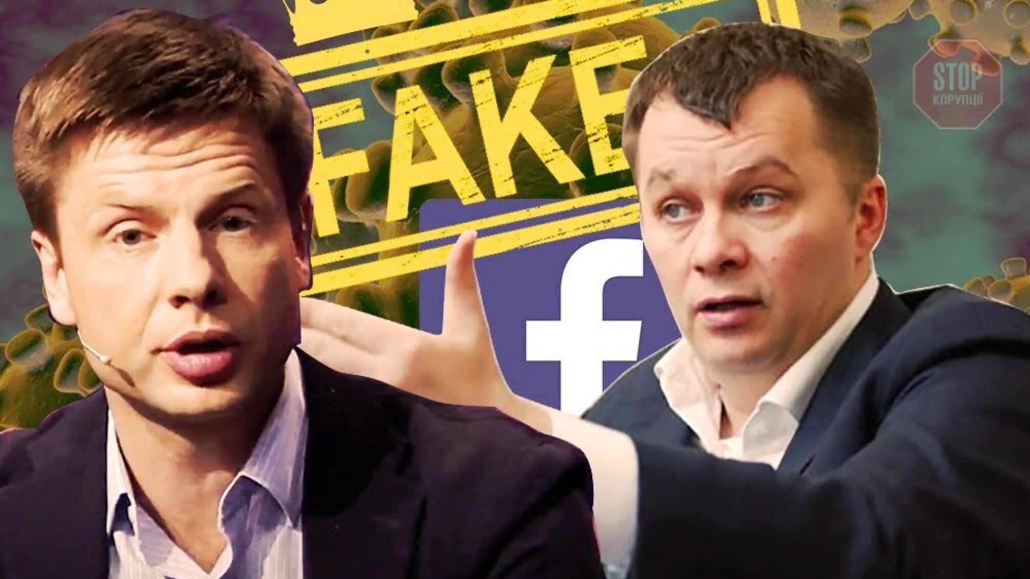 Нардеп та ексміністр поширили у Facebook фейки про коронавірус (фото)