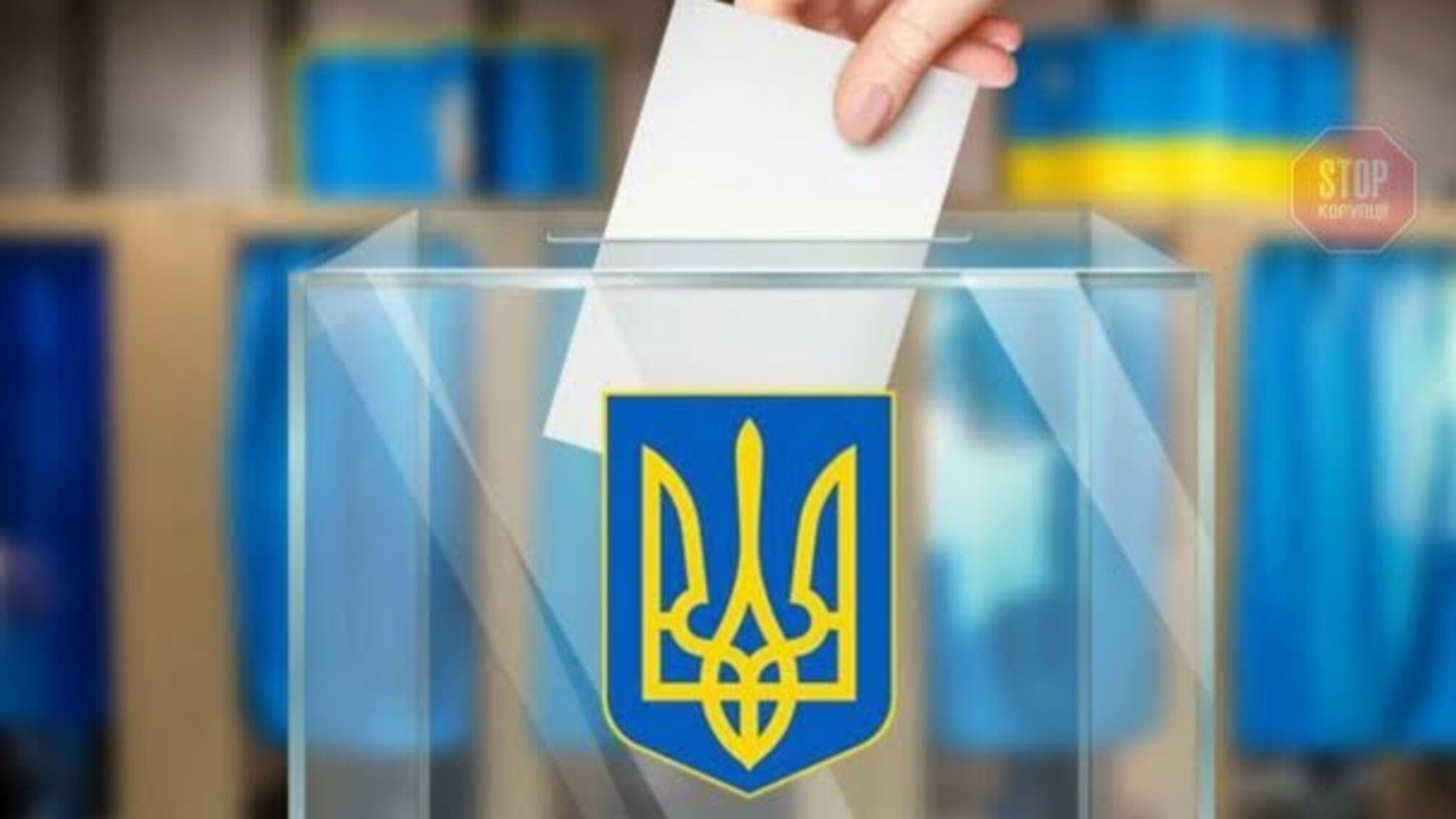 Карантин не завадить проведенню чергових місцевих виборів