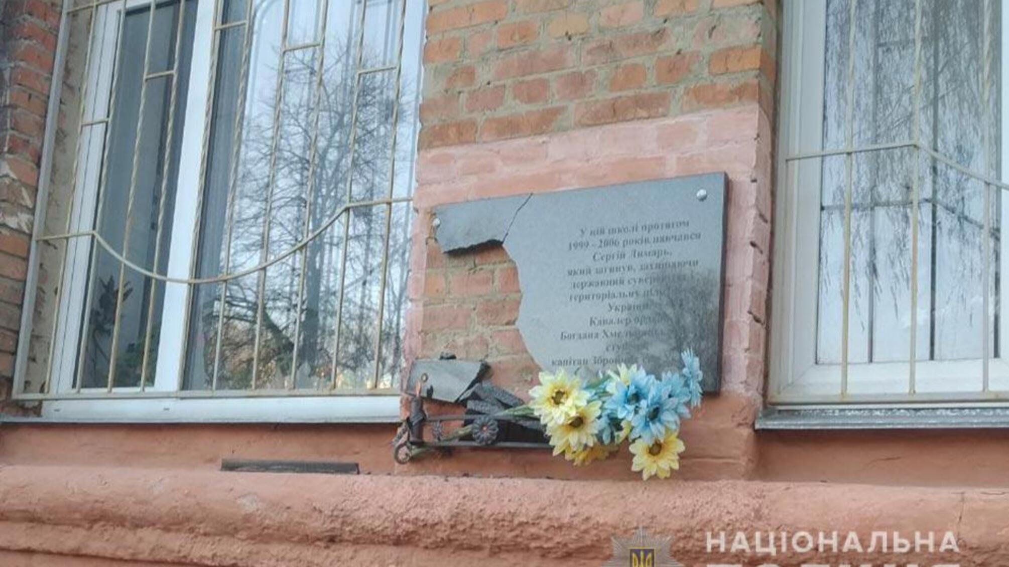 Поліція Полтави відкрила три кримінальні провадження за фактами пошкоджень меморіальних таблиць воїнам АТО