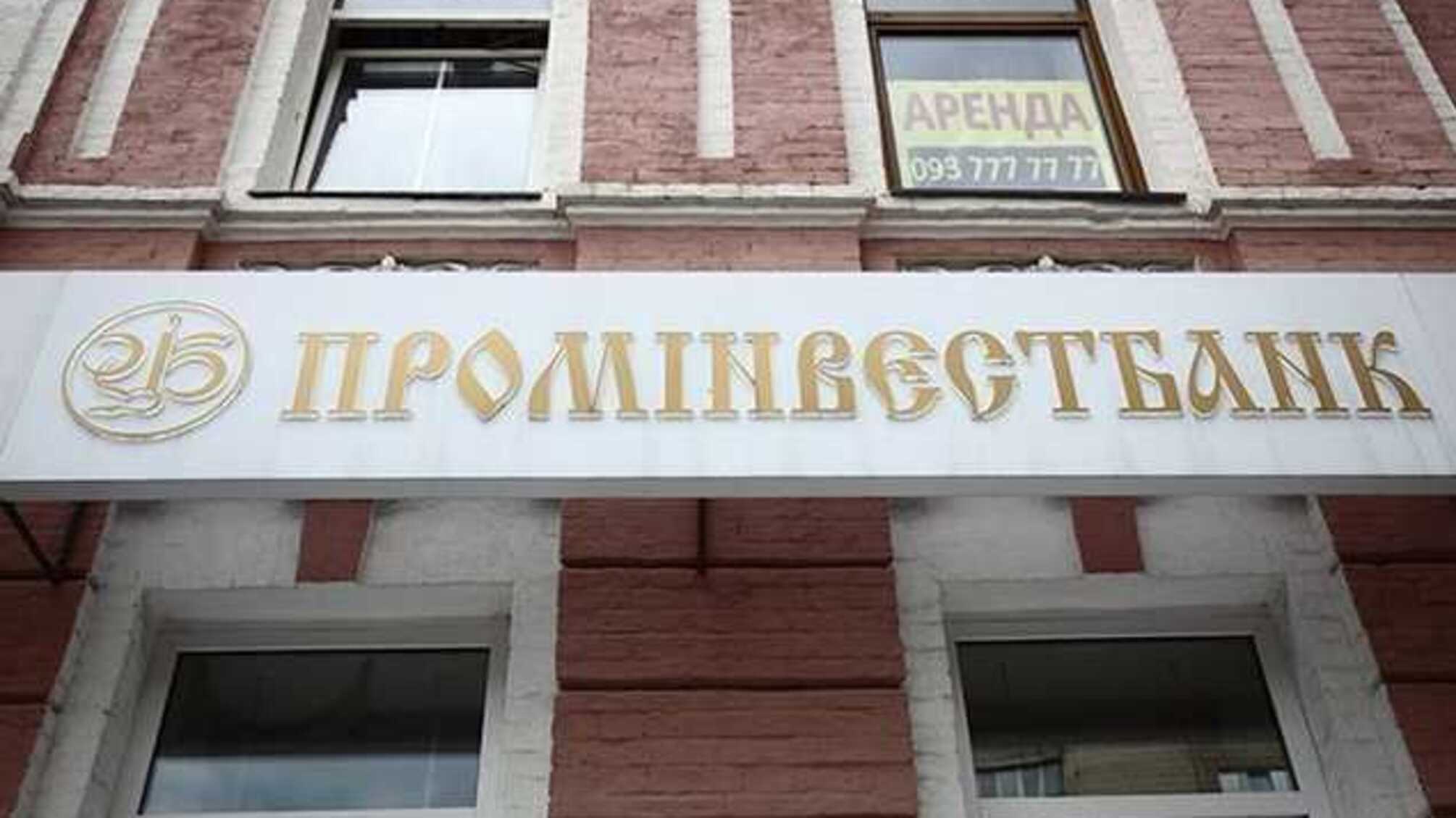 Финкомпания “Фортифай” заплатила 268 млн за акции “Проминвестбанка”