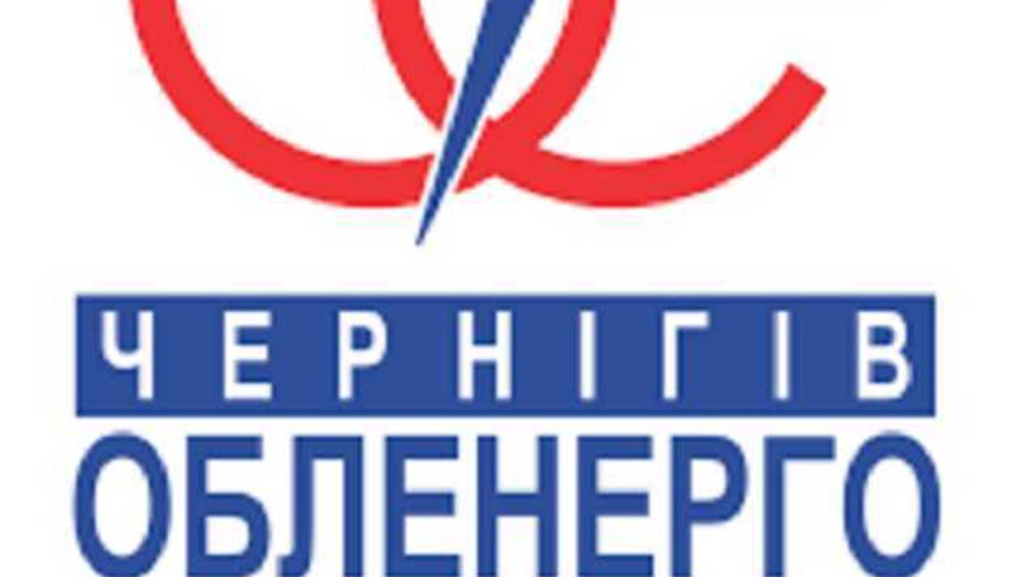 Указания о веерных отключениях будет давать диспетчер из Киева - Черниговоблэнерго
