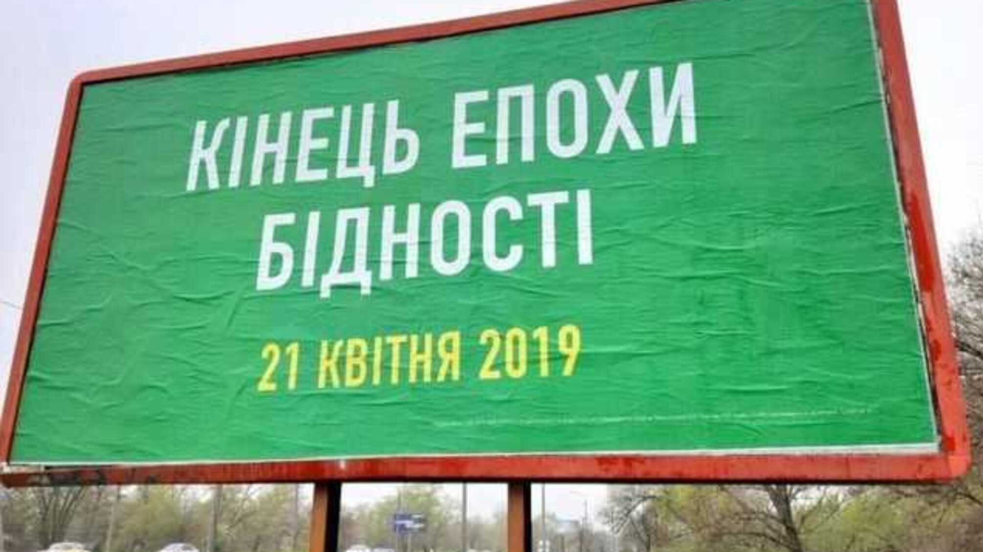 «Конец эпохи бедности» заметили только 6% граждан Украины