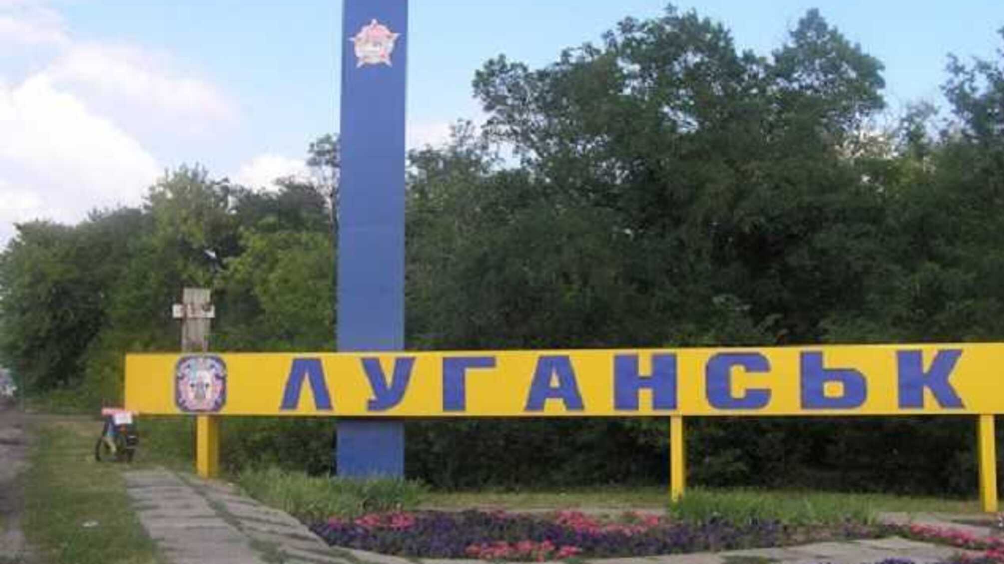 Російські окупанти вирішили називати Луганськ Ворошиловградом
