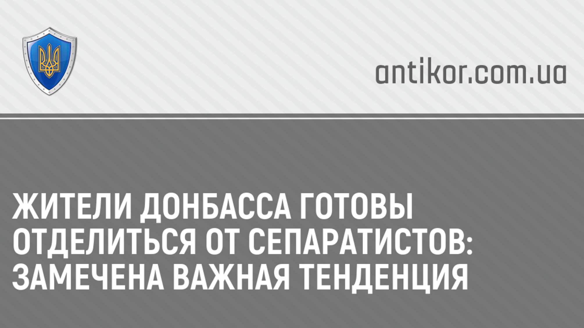Жители Донбасса готовы отделиться от сепаратистов: замечена важная тенденция