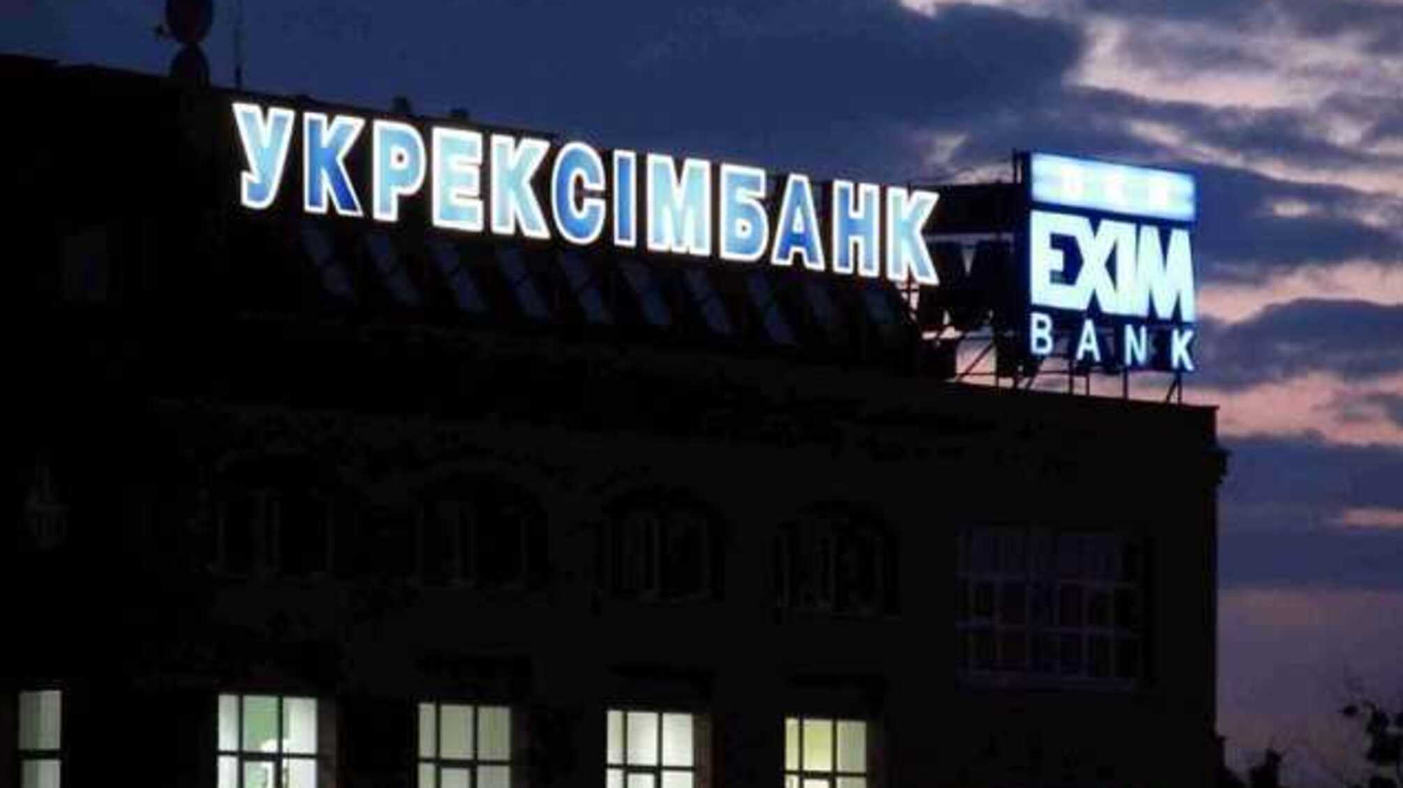 Новый председатель Укрэксимбанка и его набсовет дали свободно уйти коррупционерам от ответственности