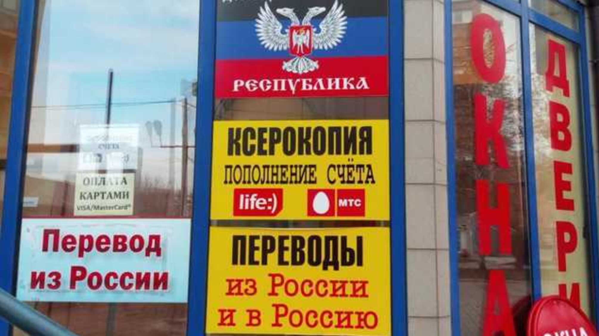 «Взвинтили комиссию до 10%»: боевик «ДНР» возмутился ситуацией с обналичиванием средств в ОРДО