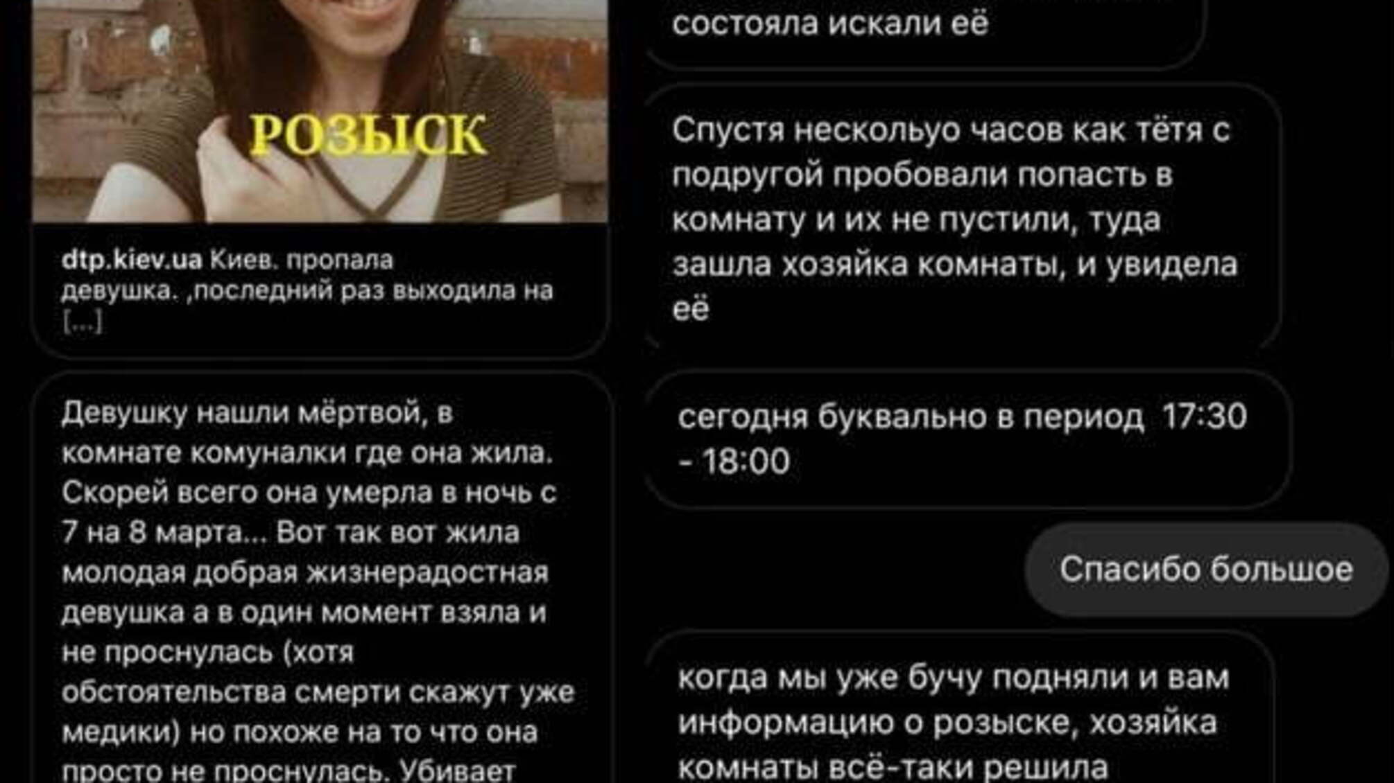 У столиці знайшли мертвою дівчину, яка зникла на початку березня