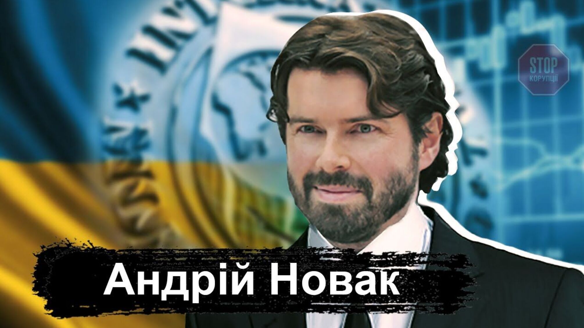 Гроші від МФВ на боротьбу з COVID-19 Україні все одно доведеться повертати, – Новак