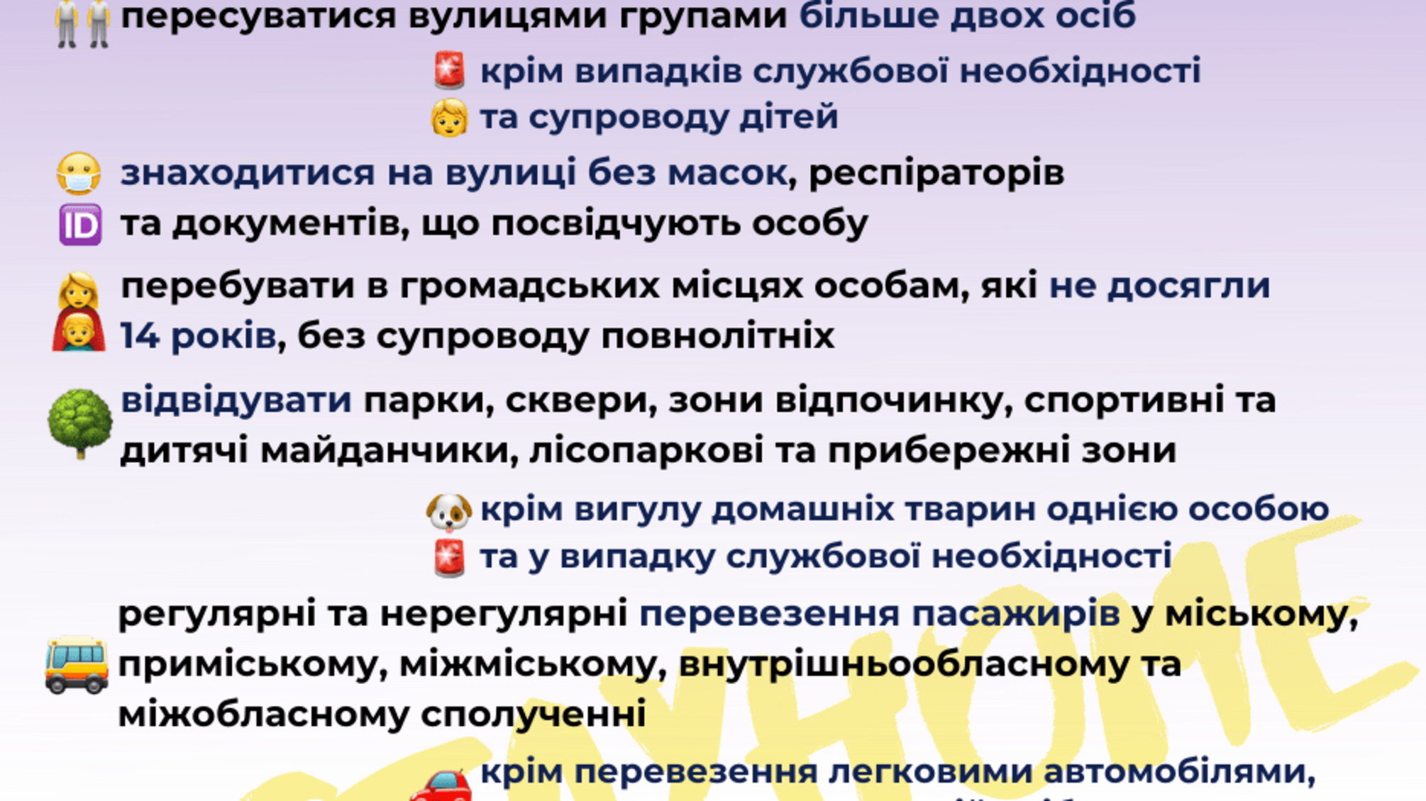 Ігор Клименко: Поліція у межах компетенції реагуватиме на порушення карантинних обмежень. УТОЧНЕНО