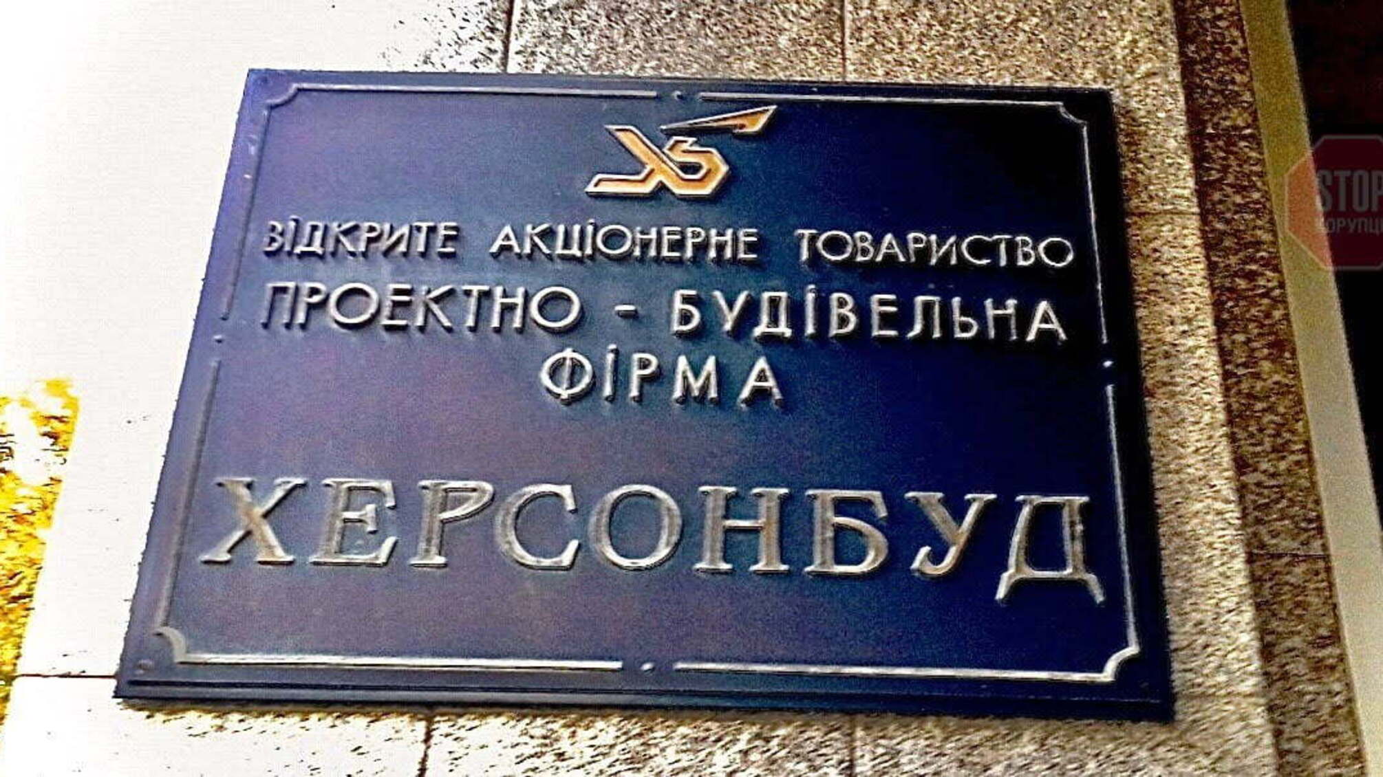 Справа «Херсонбуду»: маніпуляції з судом не пройшли