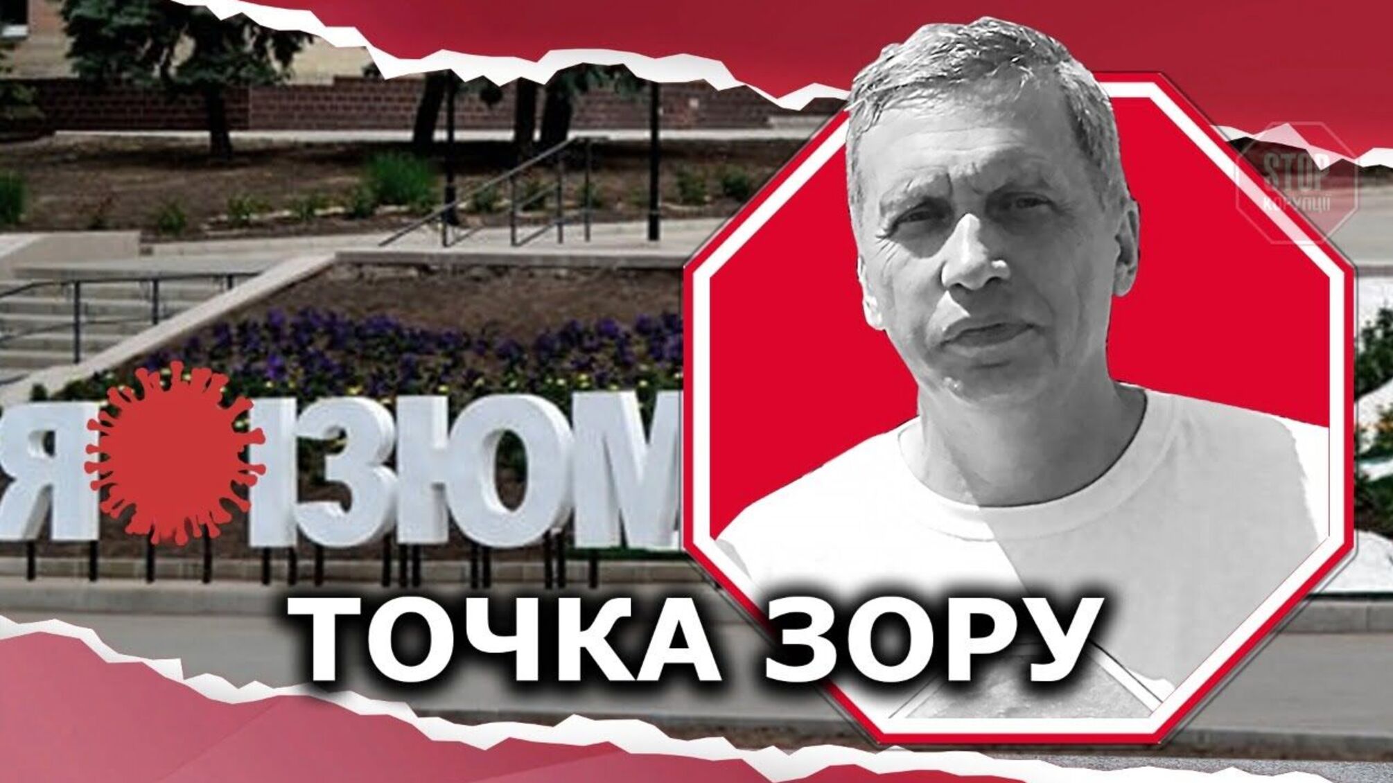 На Харківщині під час карантину дерибанять бюджет і зводять незаконні новобудови – місцевий активіст