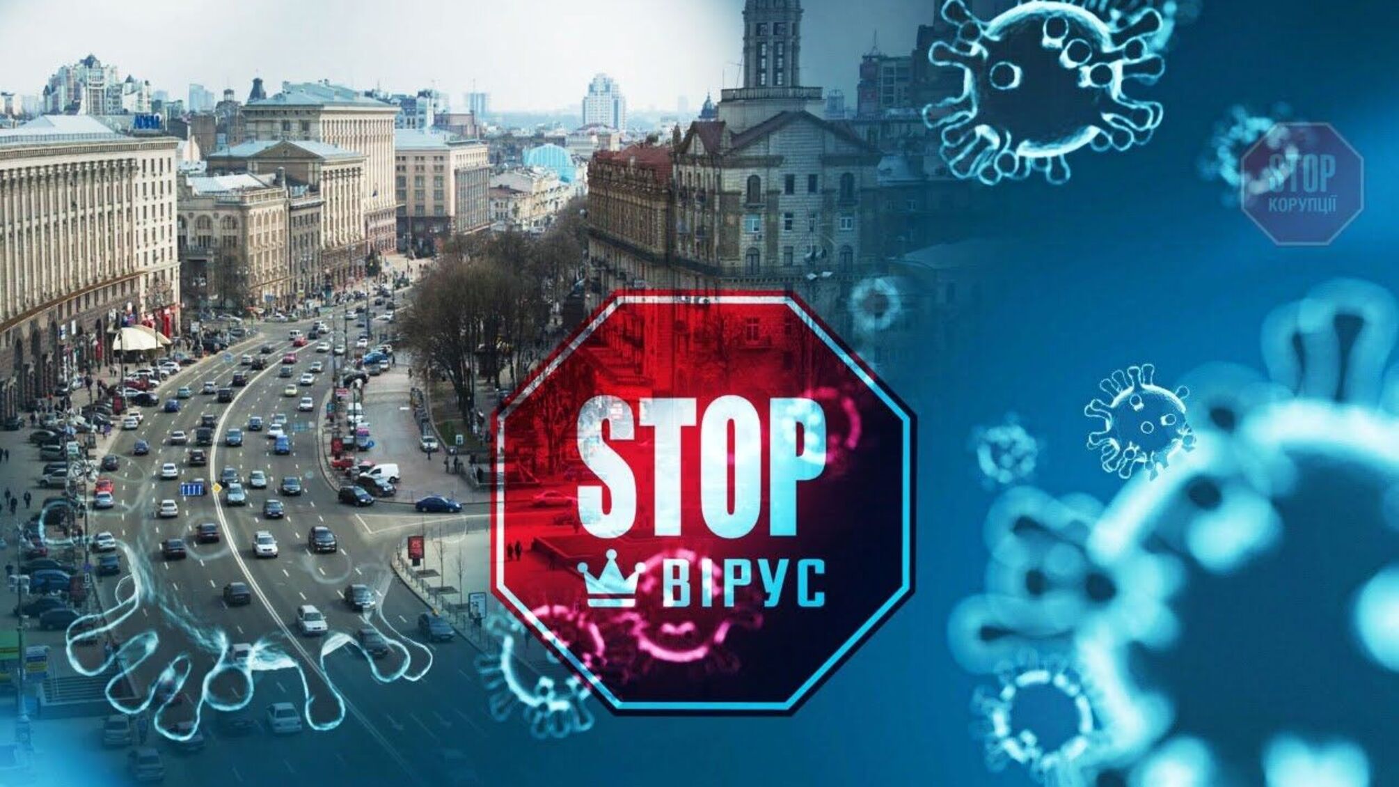 Експерти назвали критичні помилки української влади у протидії поширенню коронавірусу