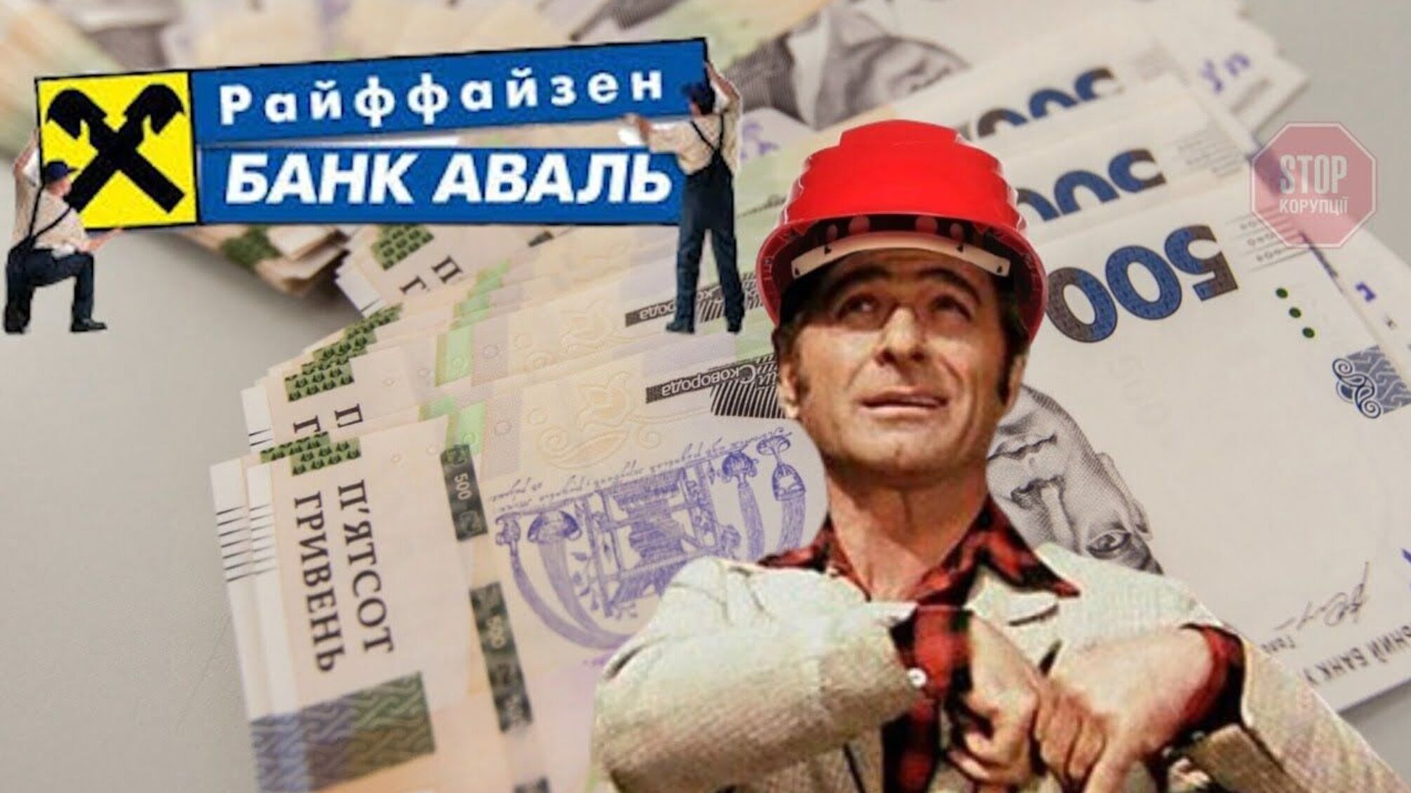 Пів мільйона євро — на нелегальне будівництво: у Вінниці АТ 'Райффайзен Банк Аваль' кредитує аферистів?