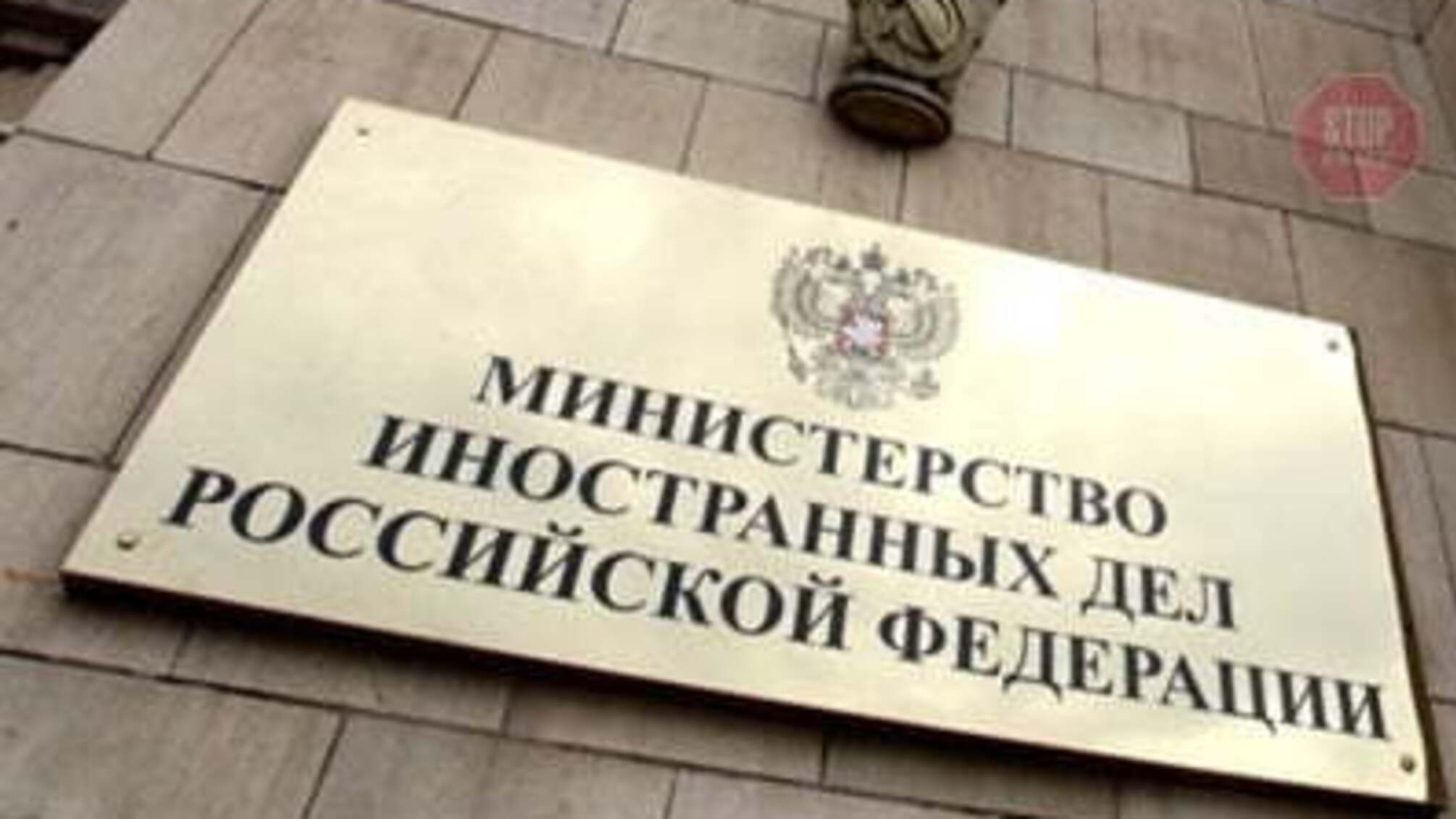 У МЗС Росії відреагували на рішення щодо блокування сайтів в Україні