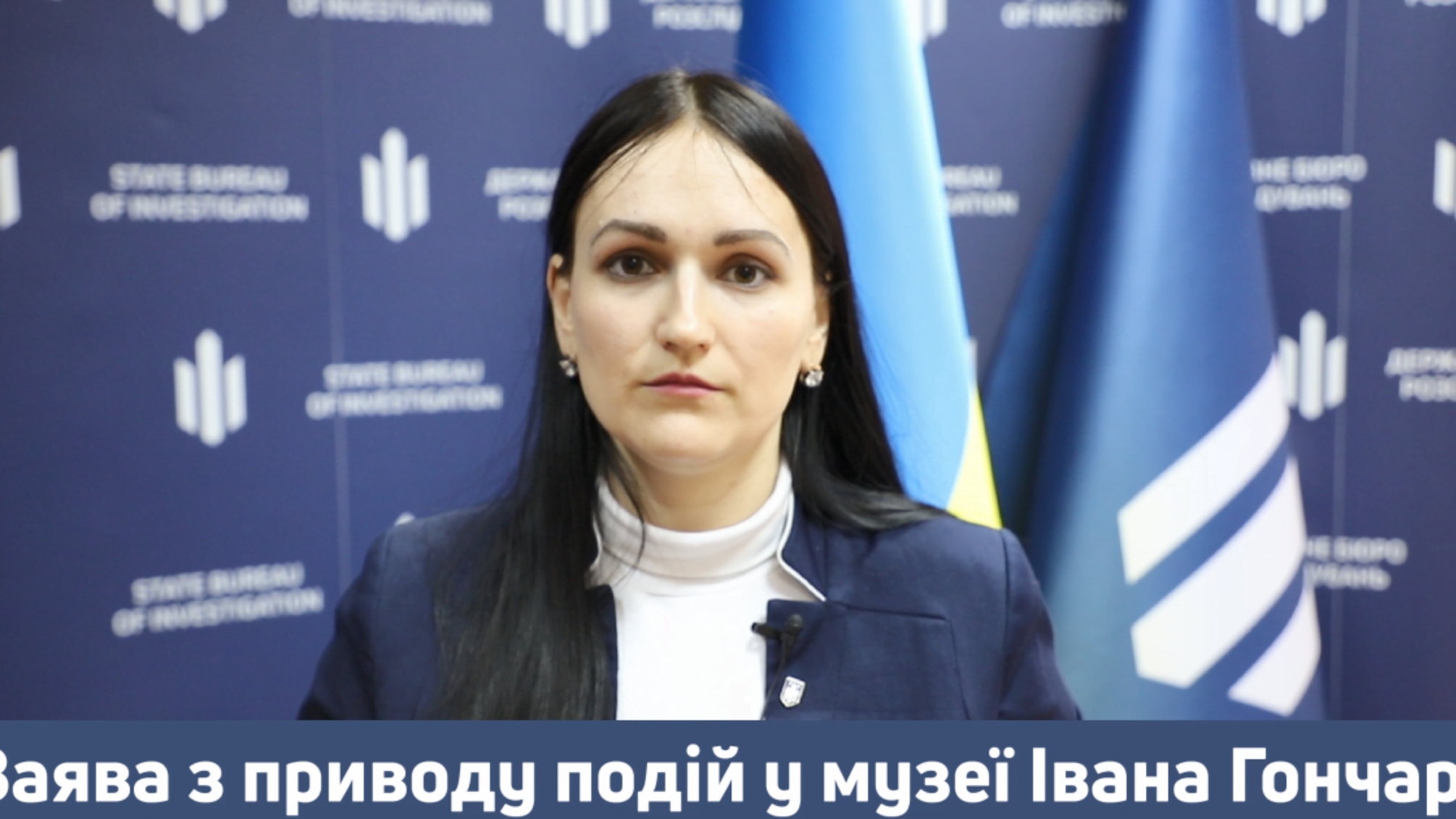 Заява ДБР з приводу подій у музеї Івана Гончара (ВІДЕО)
