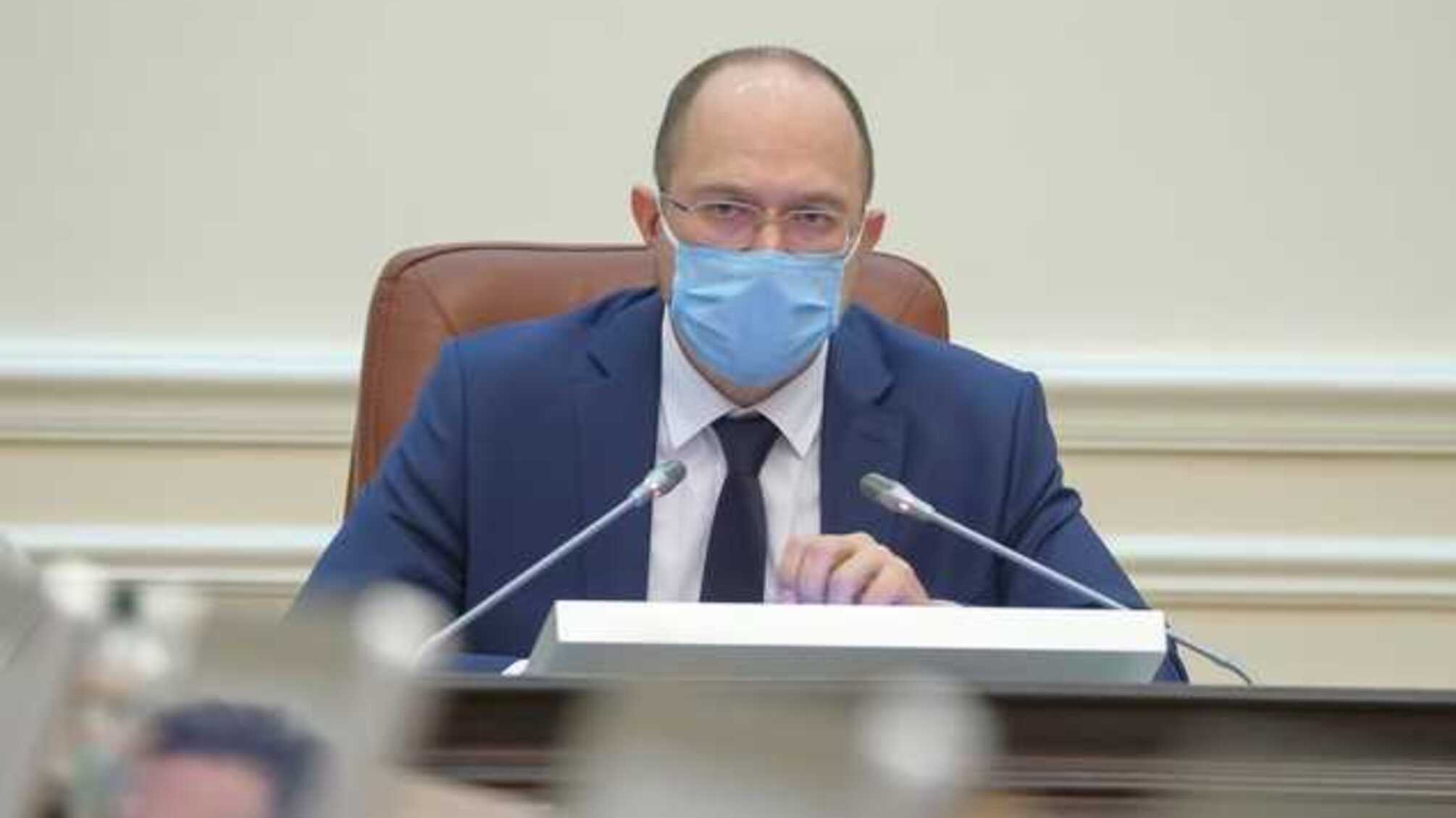 Шмыгаль анонсировал постепенное смягчение карантина
