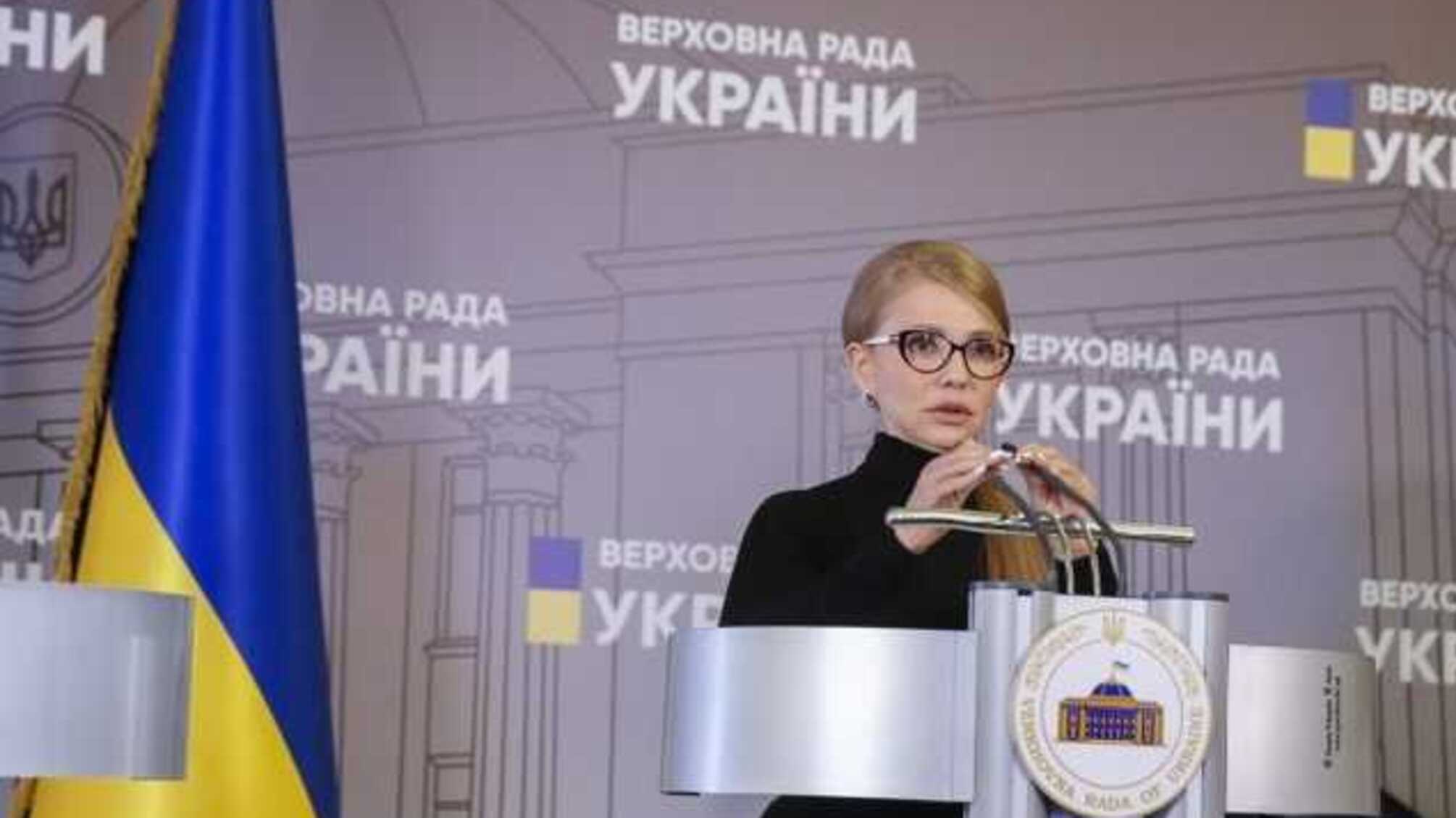 Тимошенко призвала Зеленского и его «слуг» прекратить защищать коррупционеров