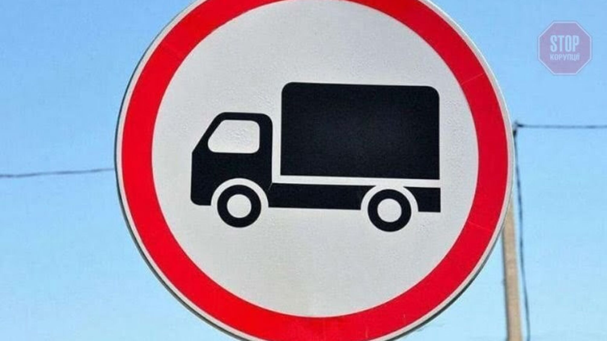 Завтра вводиться обмеження на в'їзд великогабаритного транспорту в Київ