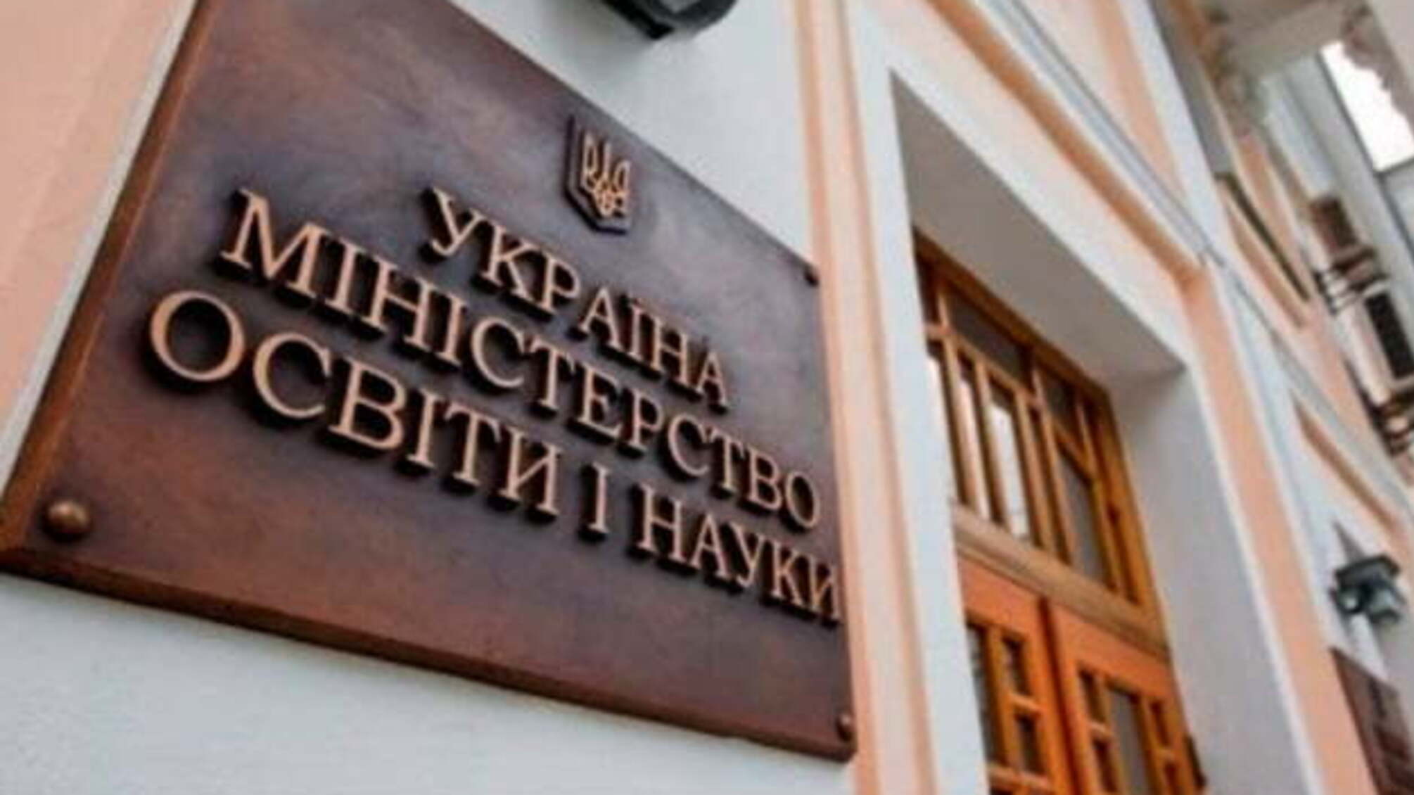 МОН розширив перелік ВНЗ зі спрощеним вступом для випускників з окупованих територій