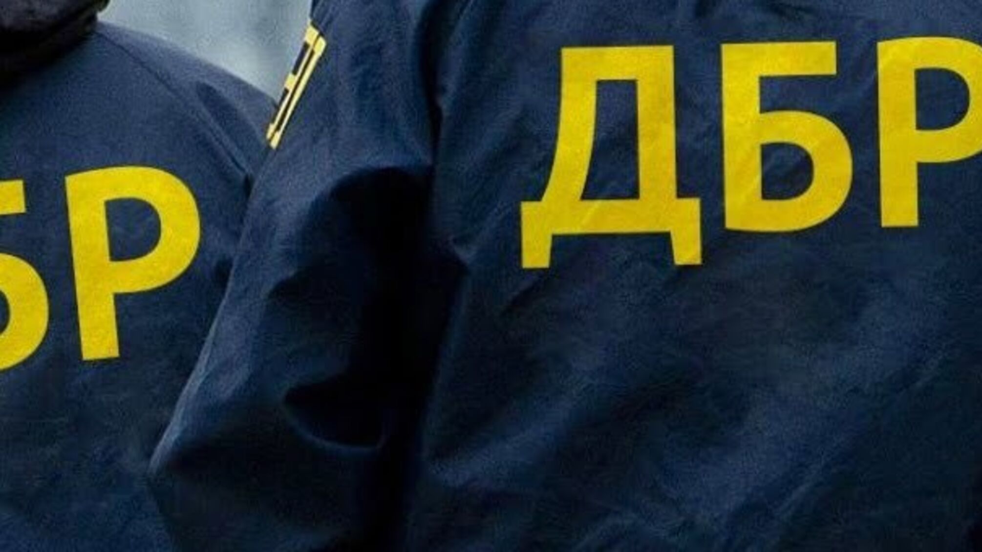 'Плівки Деркача': ДБР відкрило справу через прослуховування - ЗМІ