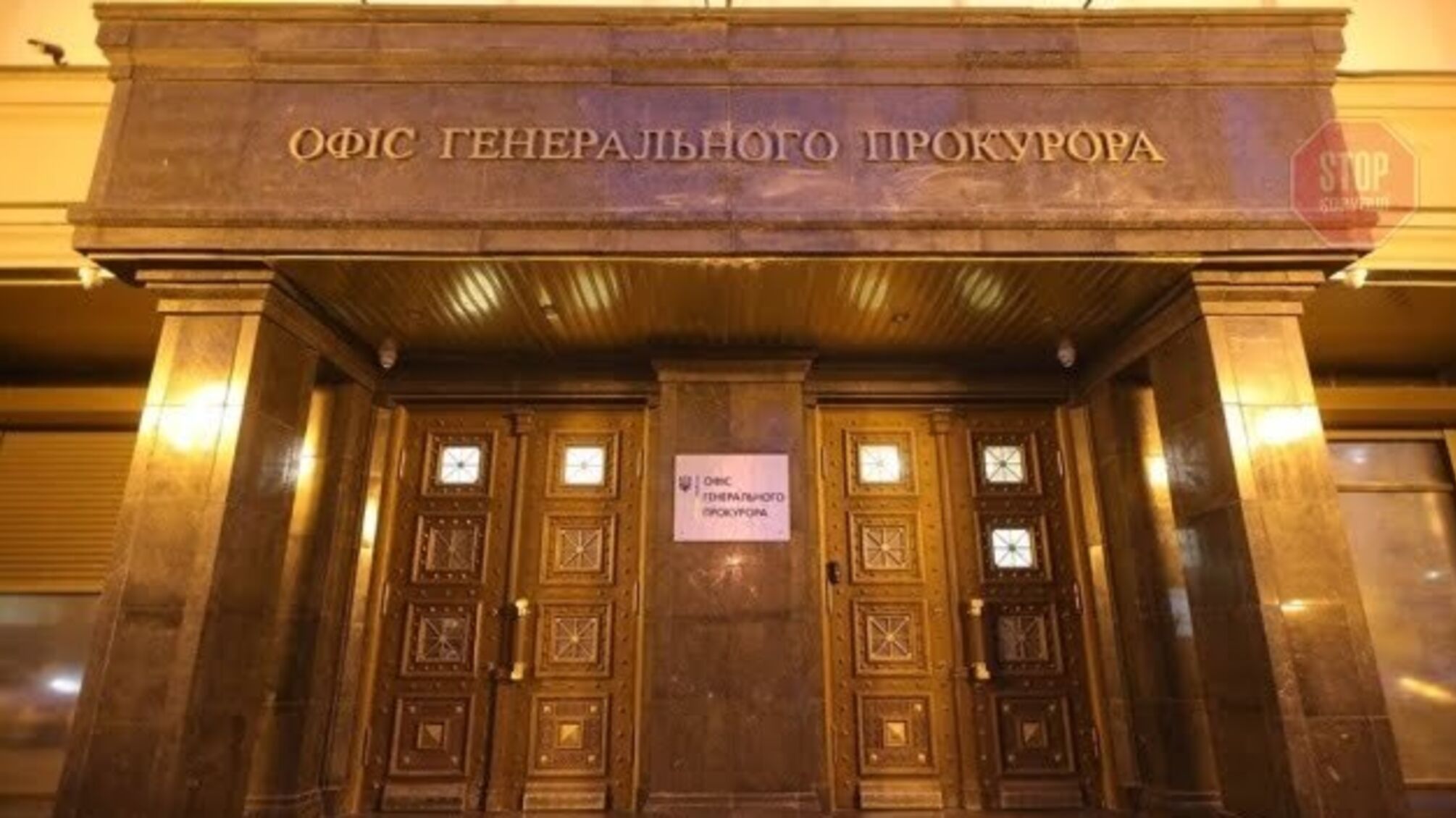 В Офісі генерального прокурора почали підготовку до обрання нового очільника САП