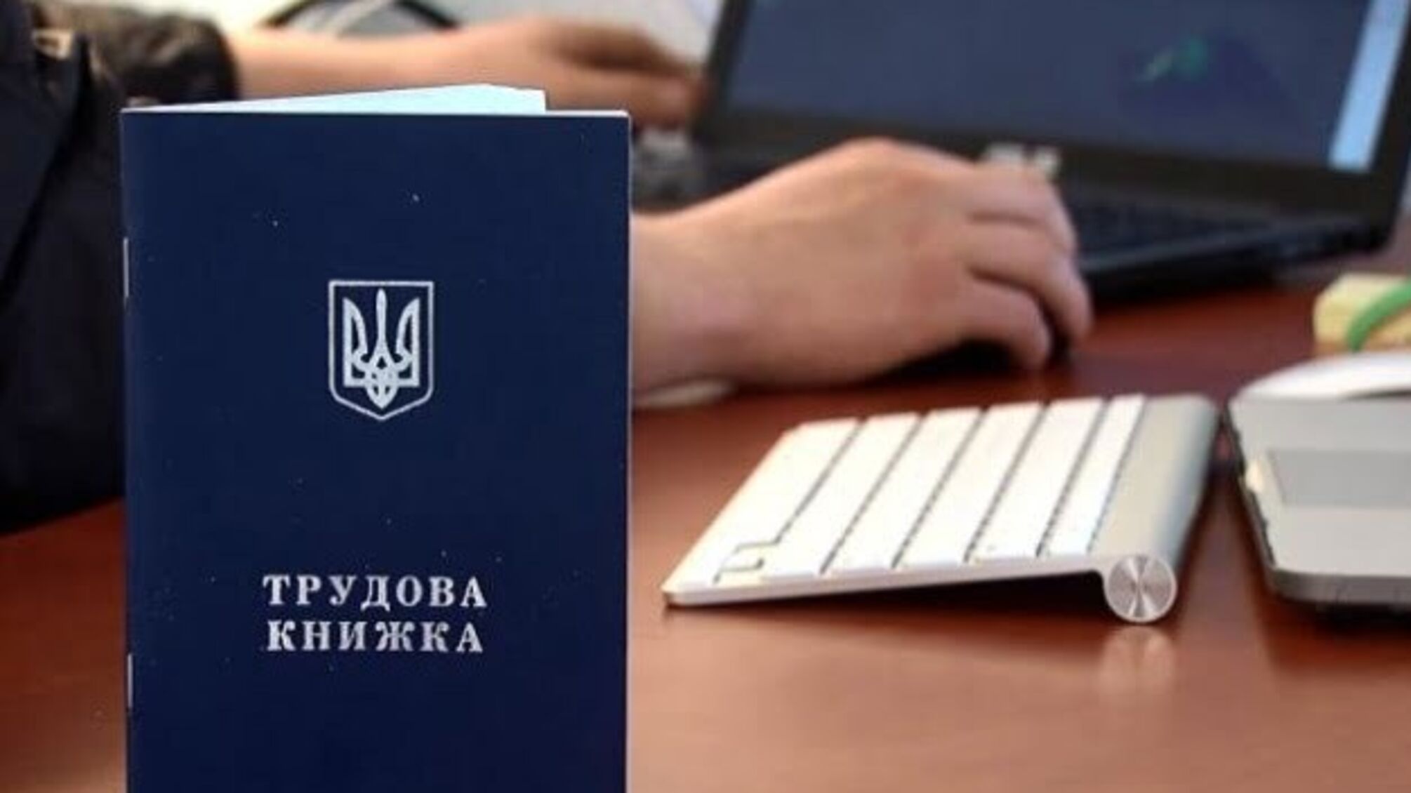 В Україні змінили умови реєстрації та отримання допомоги по безробіттю