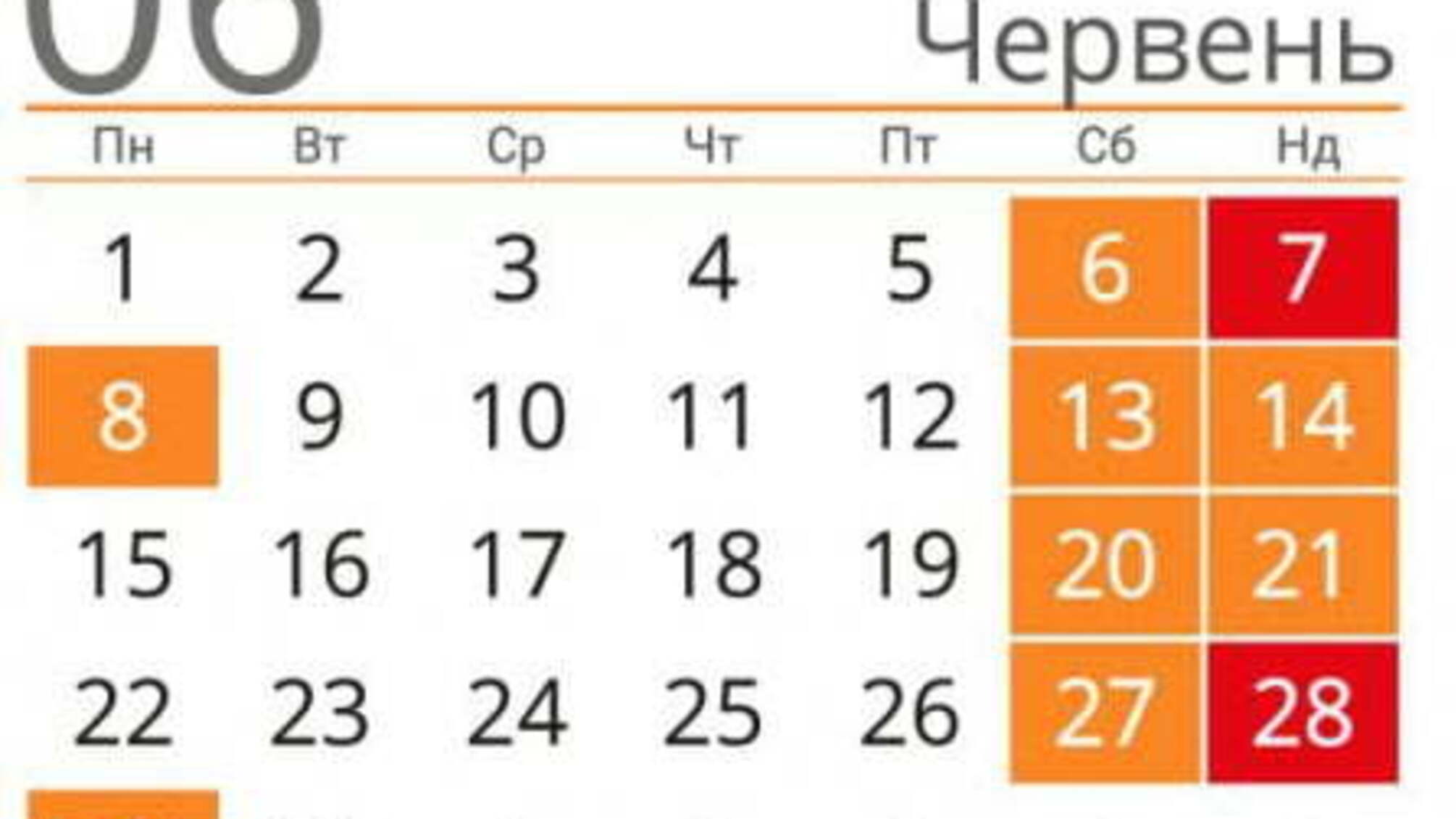 Українці отримають 2 додаткових вихідні