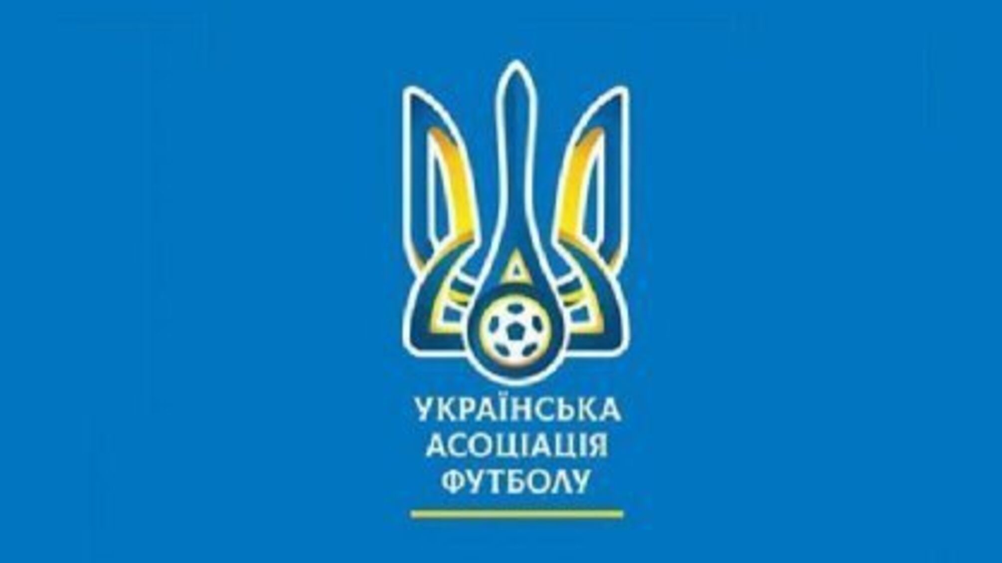 Три легенди українського футболу голосно заявили про свою позицію в підтримку УАФ