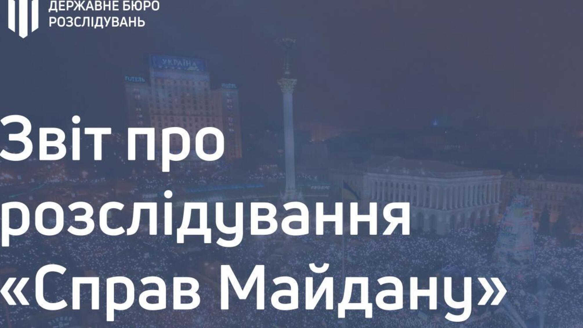 Звіт про розслідування «справ Майдану» за травень 2020 року